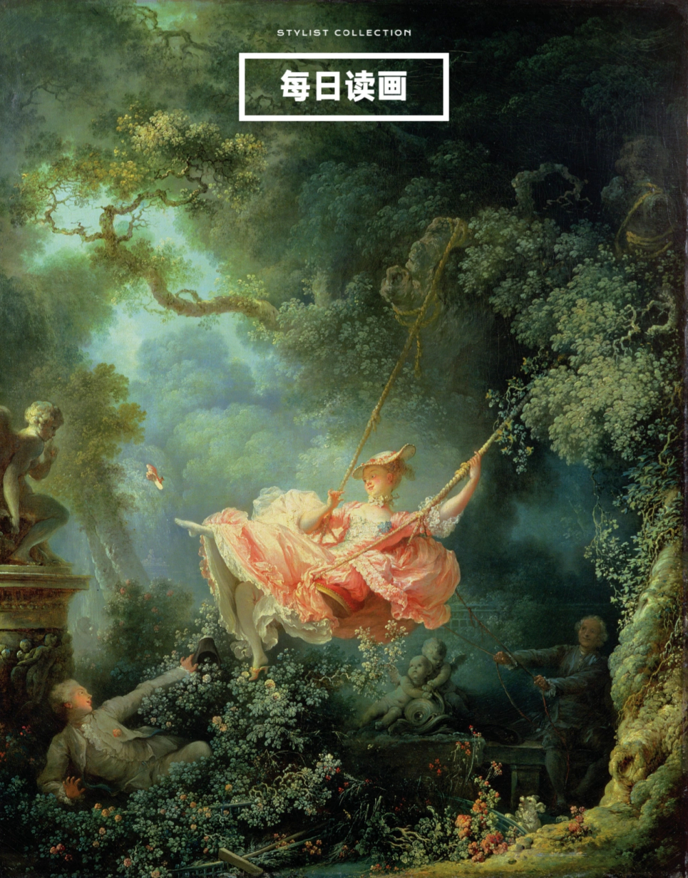 秋千(洛可可的巅峰神作?