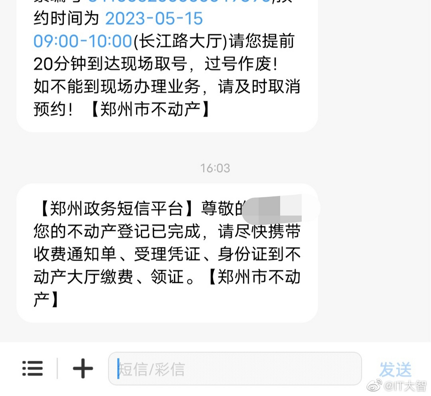 政务短信平台下载官网安装不了
