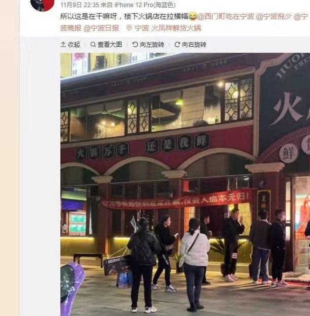 【郑恺火锅店遭拉横幅维权,有网友爆料称郑恺位于宁波的火凤祥火锅