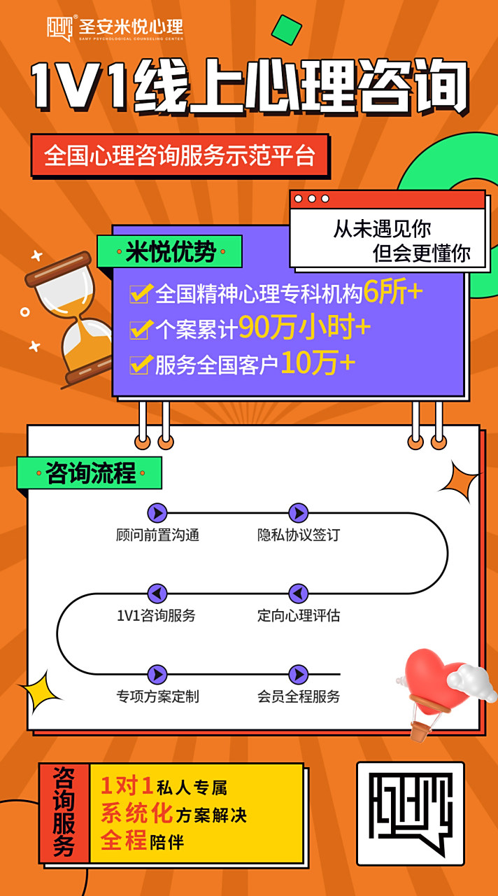[气球]资深心理咨询师全程陪伴 [气球]全国心理咨询服务示范平台