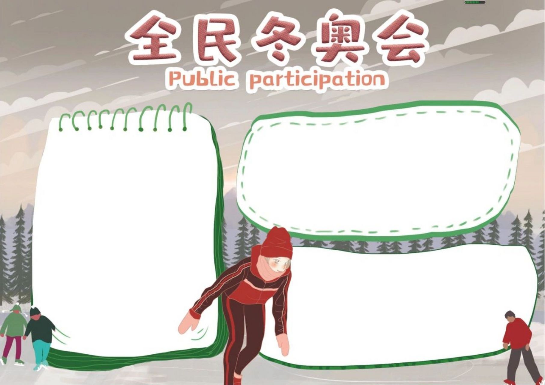 你们喜欢这样的手抄报吗 2022年的北京冬奥会终于快要开始了,我们早就
