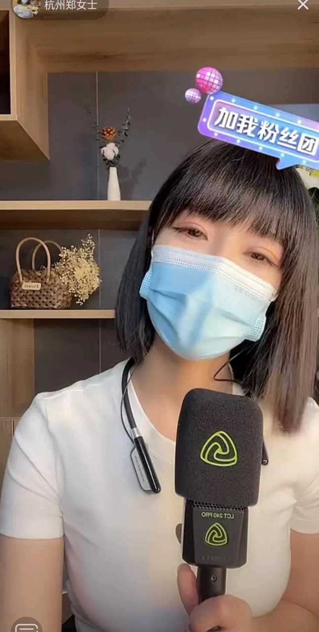 [大哈] 日,网红郑女士第一次开启直播,直播时郑女士仍然带着口罩,让她