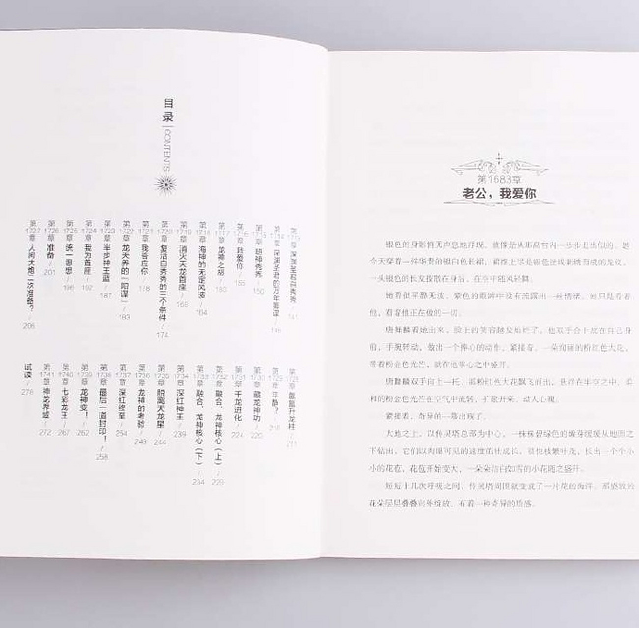 《终极斗罗》29册目录,微信公众号:阿杰阅读,看29册
