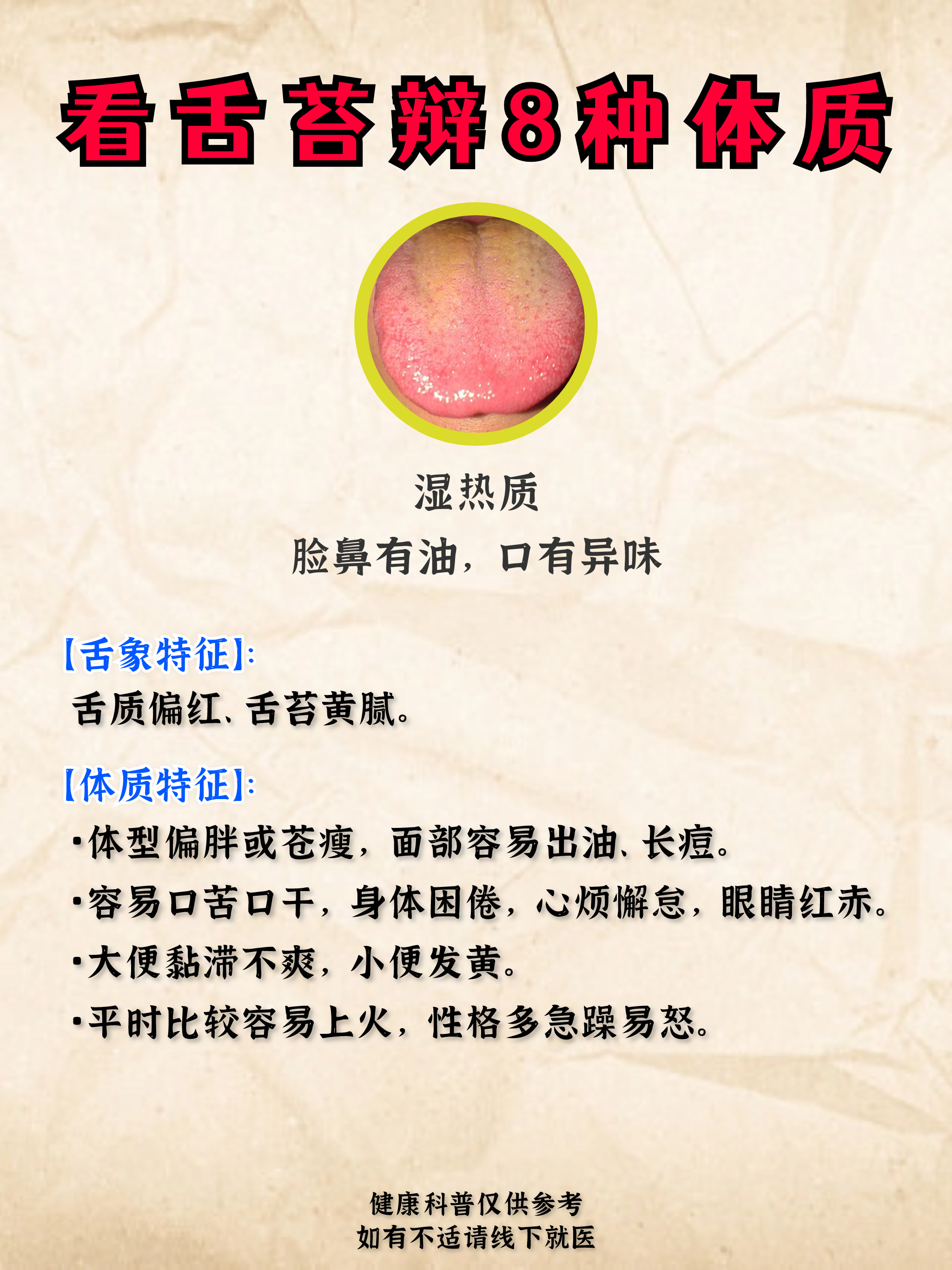 看舌苔辨体质,8种体质,你是哪一种?