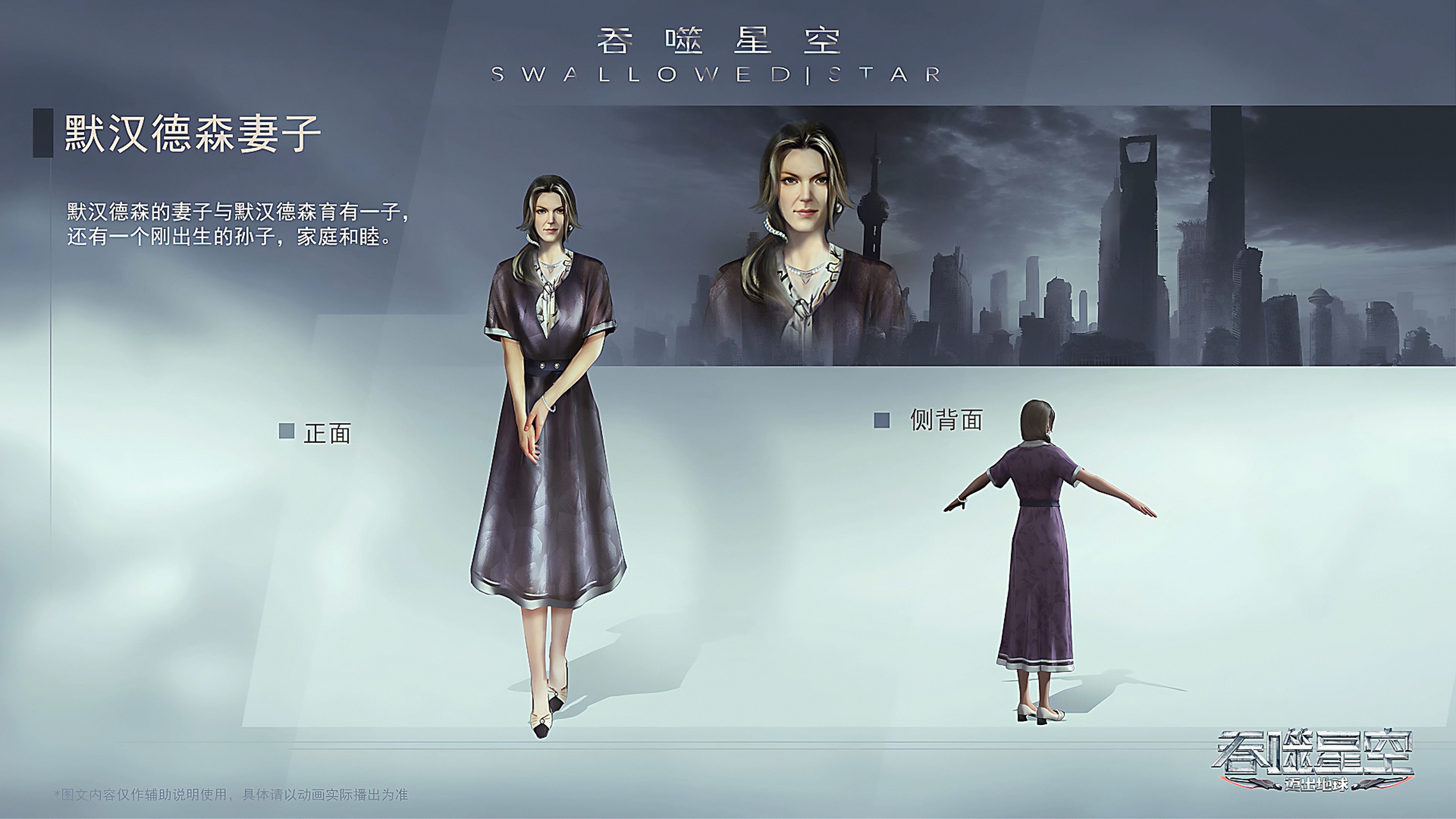 动漫科普|国漫《吞噬星空》最新人物剧照:①索科洛夫女儿叶琳娜,多年