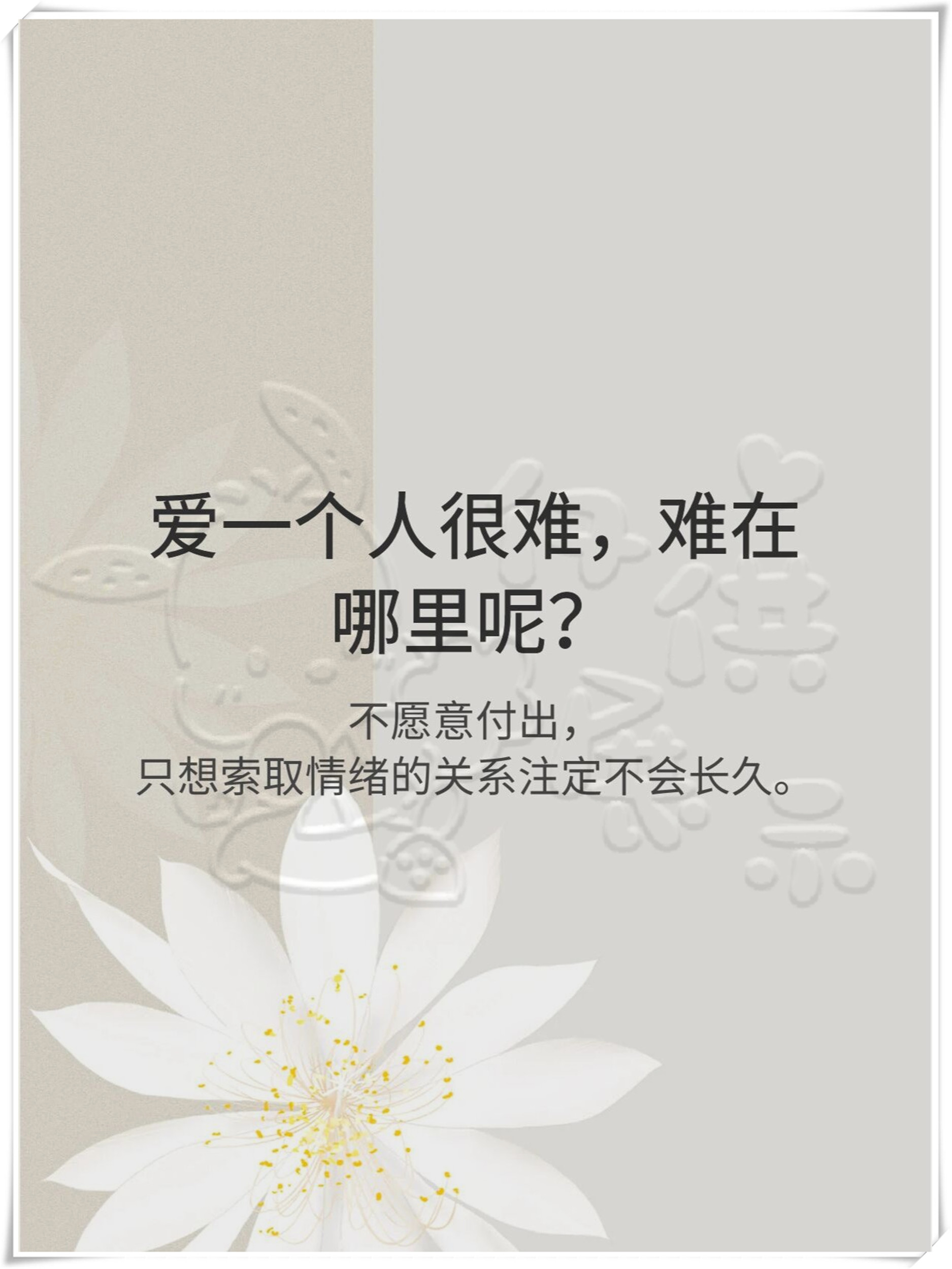 每个人都有自己的独特思维和情感表达方式,要找到一个完全理解你的人