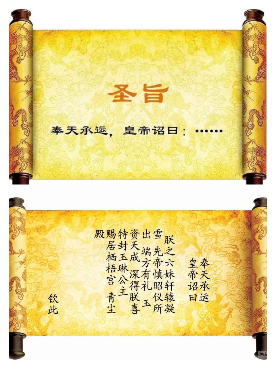 为什么古代圣旨都是「奉天承运皇帝诏曰」?