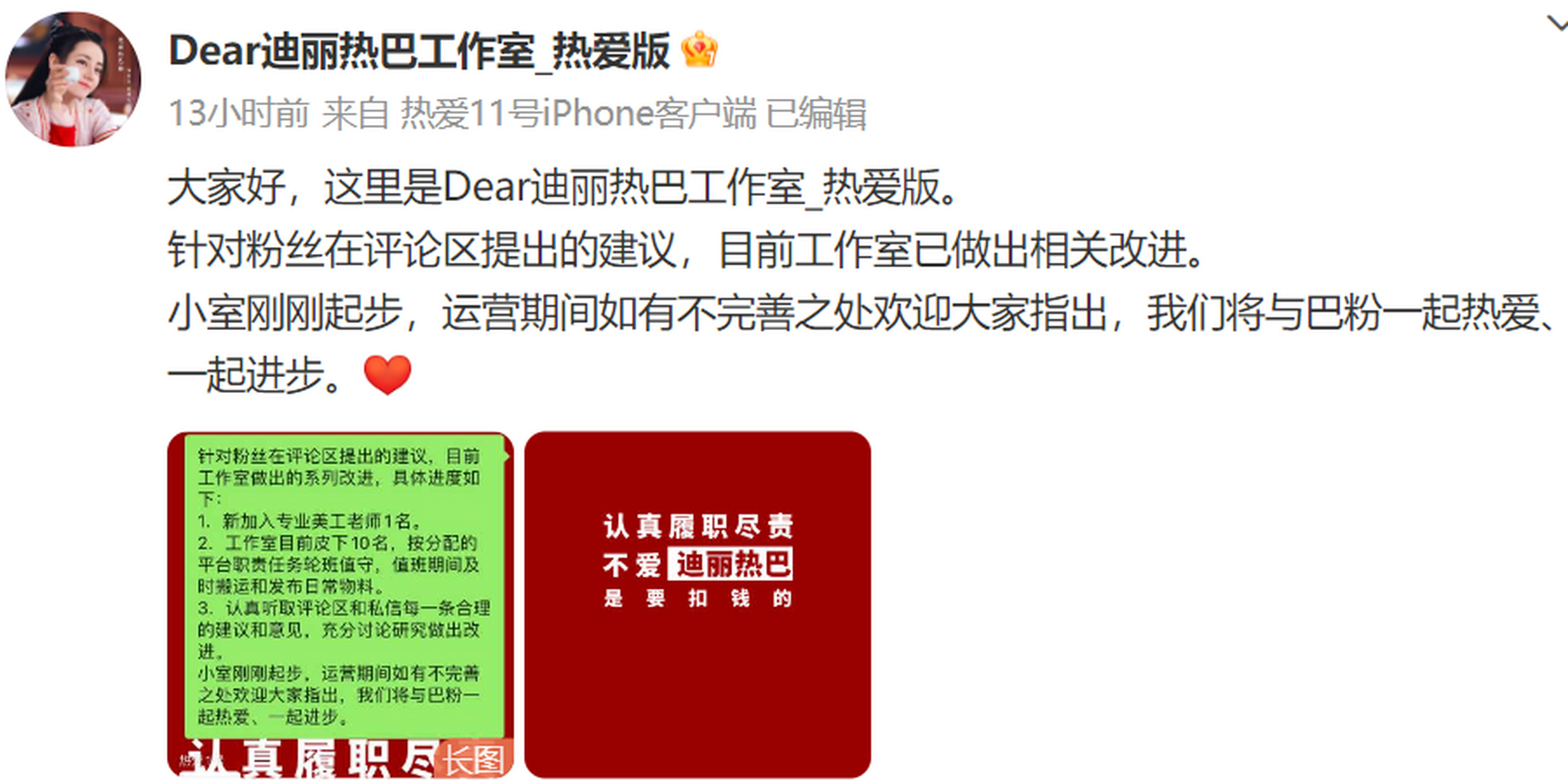 迪丽热巴粉丝成立了热爱版工作室,口号:认真履行职责,不爱迪丽热巴是