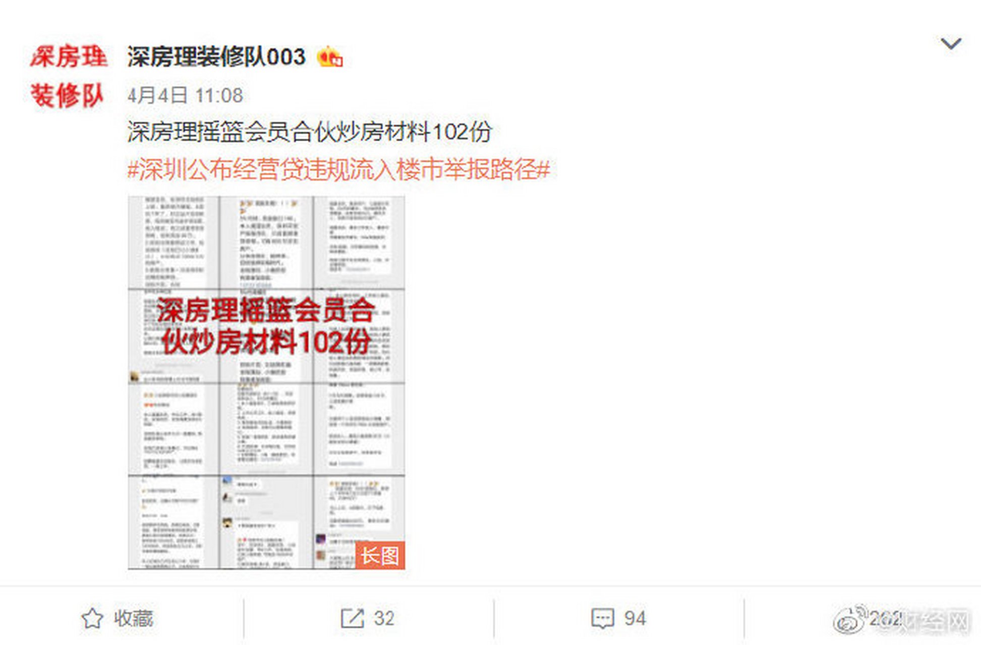 【#深圳七部门联手调查深房理#,#深房理回应102份炒房材料#:合伙买房