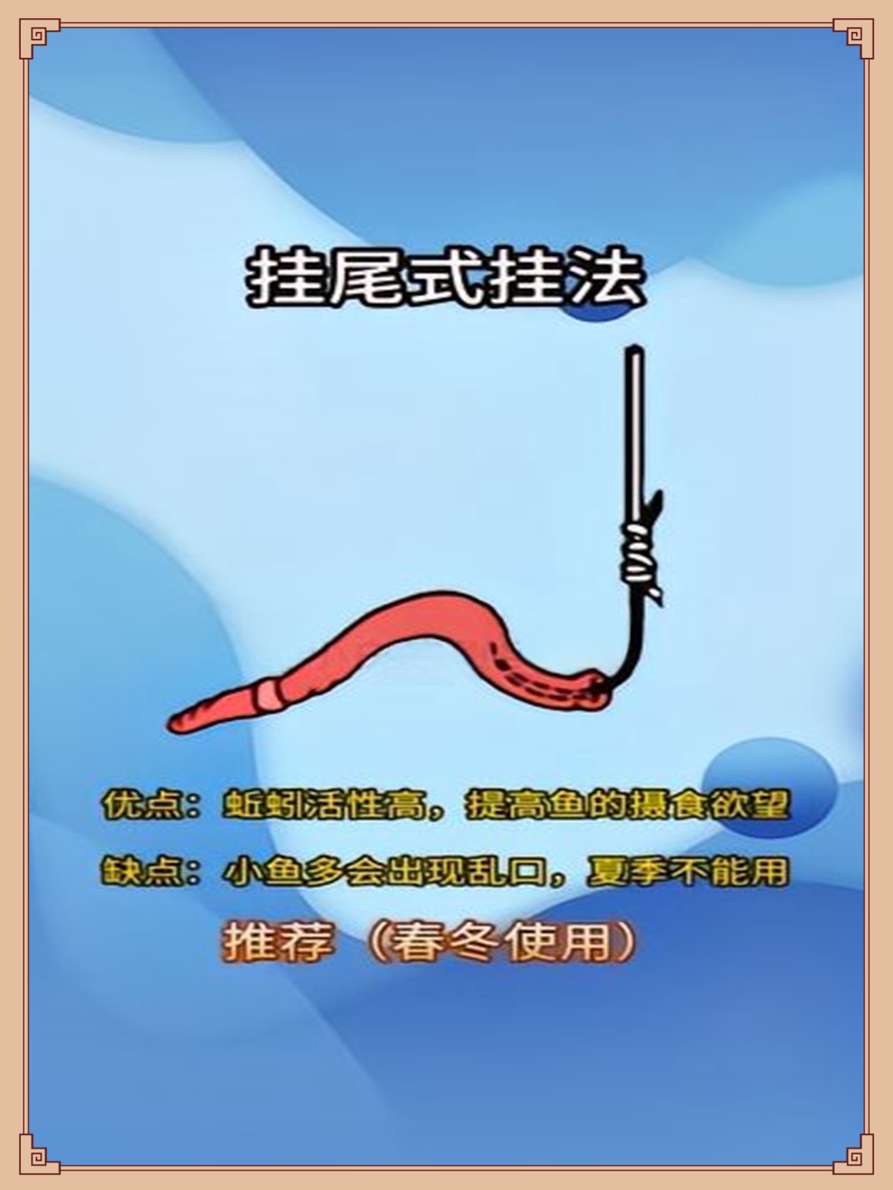 【蚯蚓挂钩法,钓鱼人的秘密武器】  钓鱼,看似简单,其实也有很多小