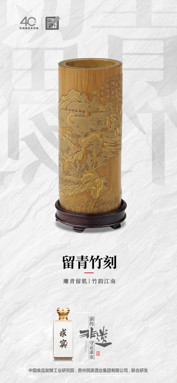 【薪传非遗,守正求实—留青竹刻】 雕青留肌 | 竹韵江南 #非遗# #留青