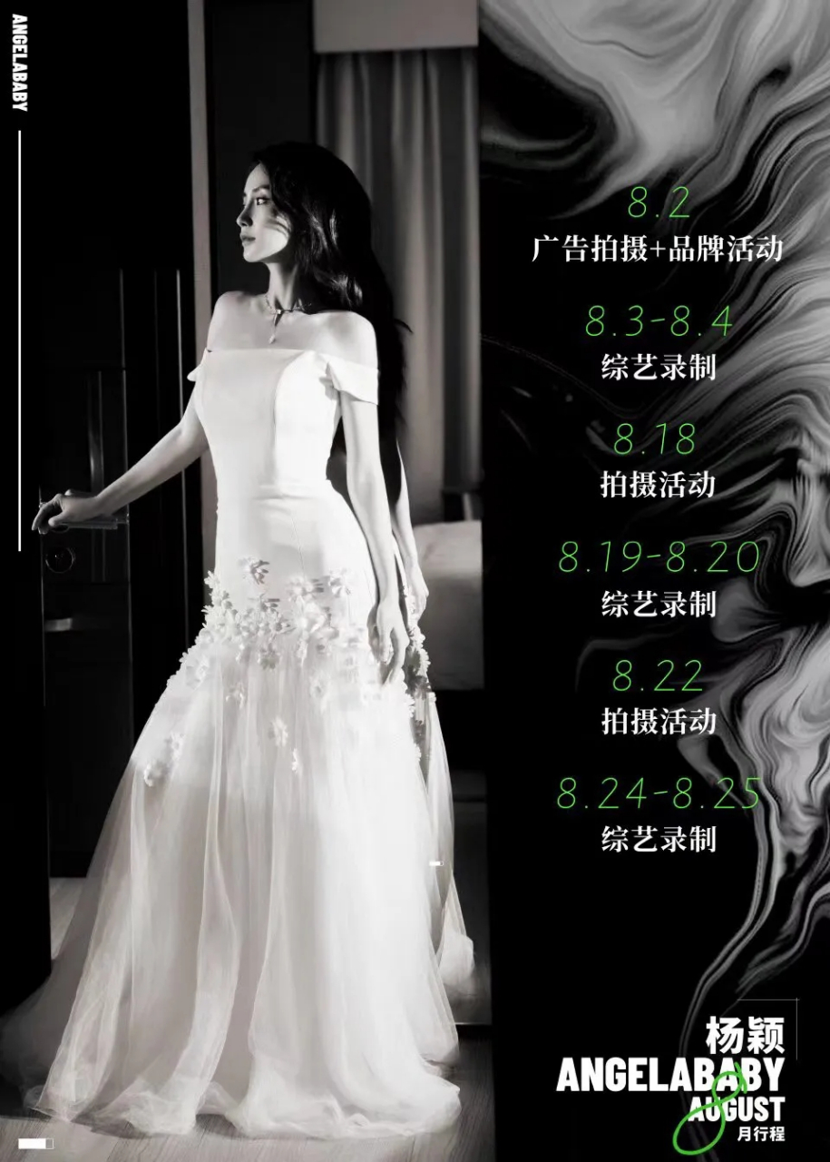 baby杨颖8月行程真是太厉害了,除了拍广告,就是参加综艺节目,一整个月