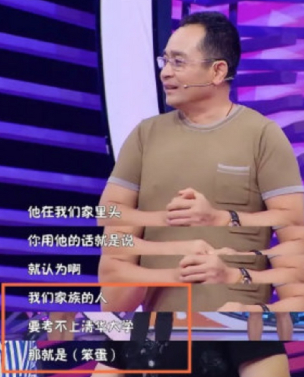 杨幂大伯在节目里吐槽,家中考不上清华大学的孩子都是笨旦,而杨幂正是