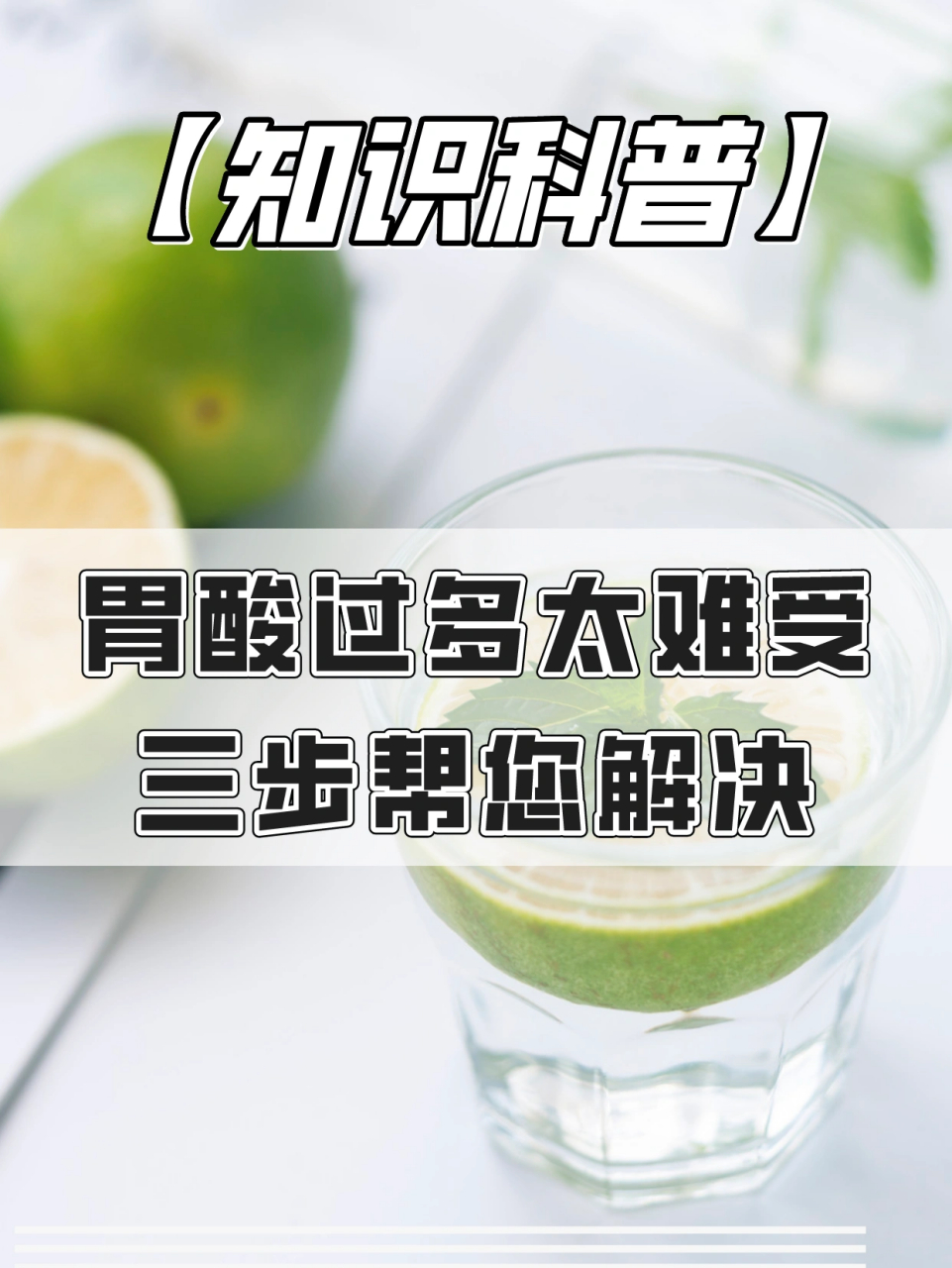 胃酸过多怎么解决图片