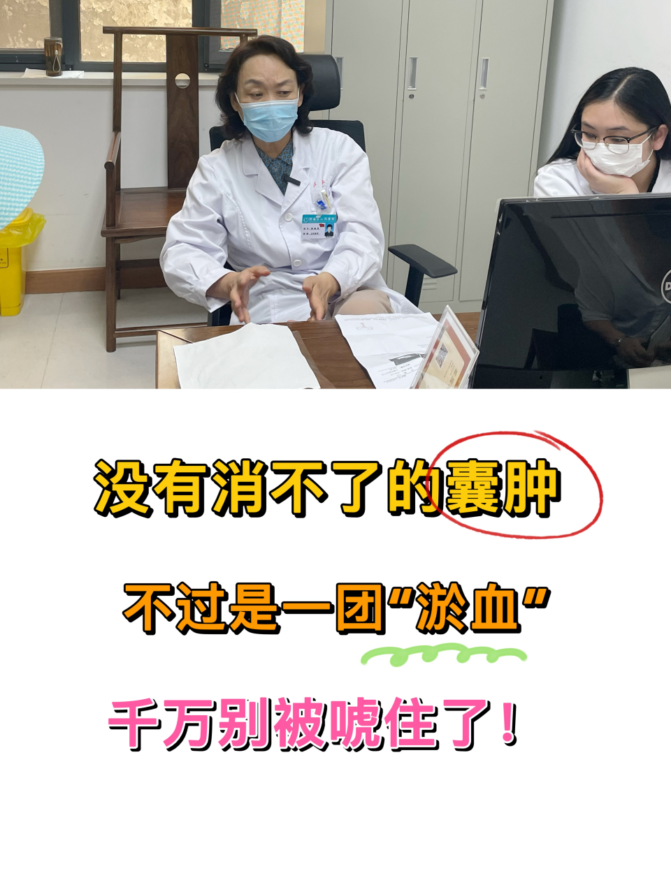 不过是一团瘀血,千万别被"唬住了"  我的恩师国医大师张磊经常教导