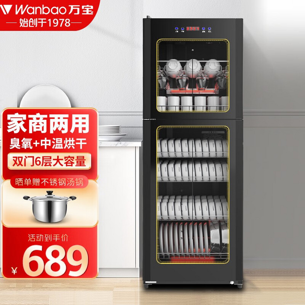 万宝(wanbao)消毒柜商用 大容量保洁柜 家用 立式 厨房餐厅饭店食堂