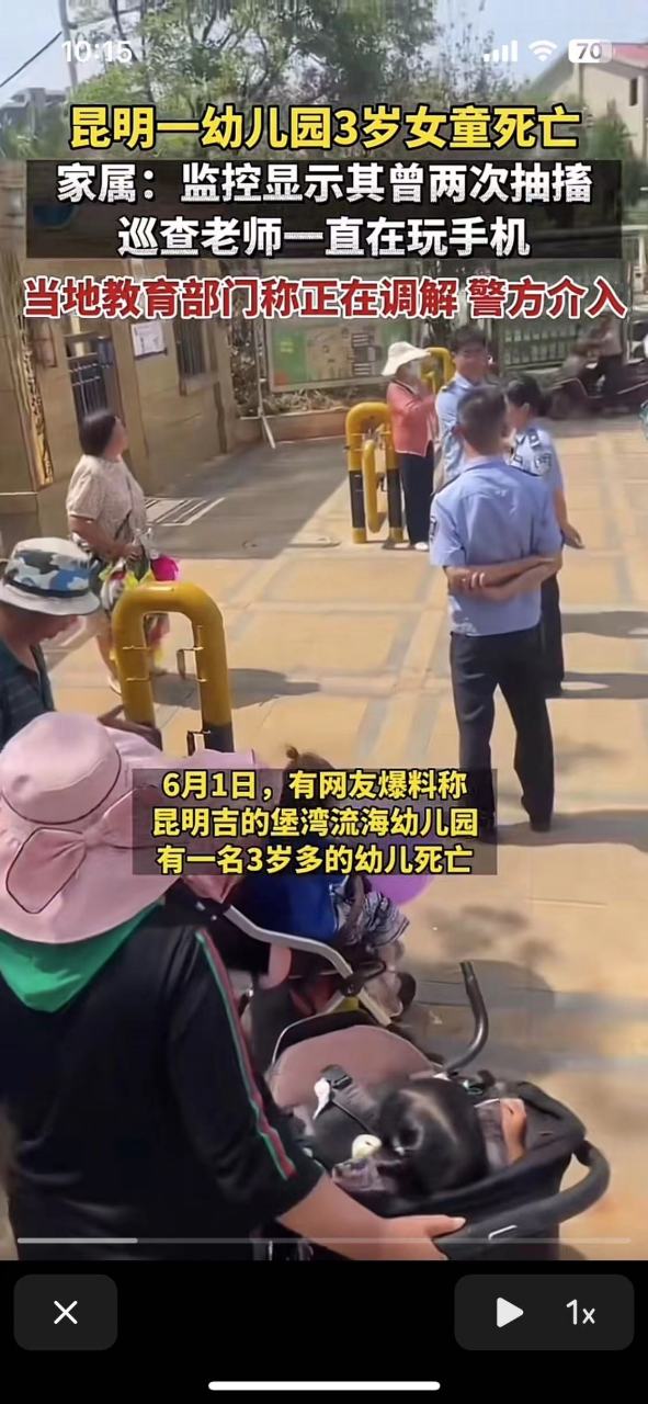 昆明一幼儿园3岁女童死亡,巡查老师一直低头玩手机.