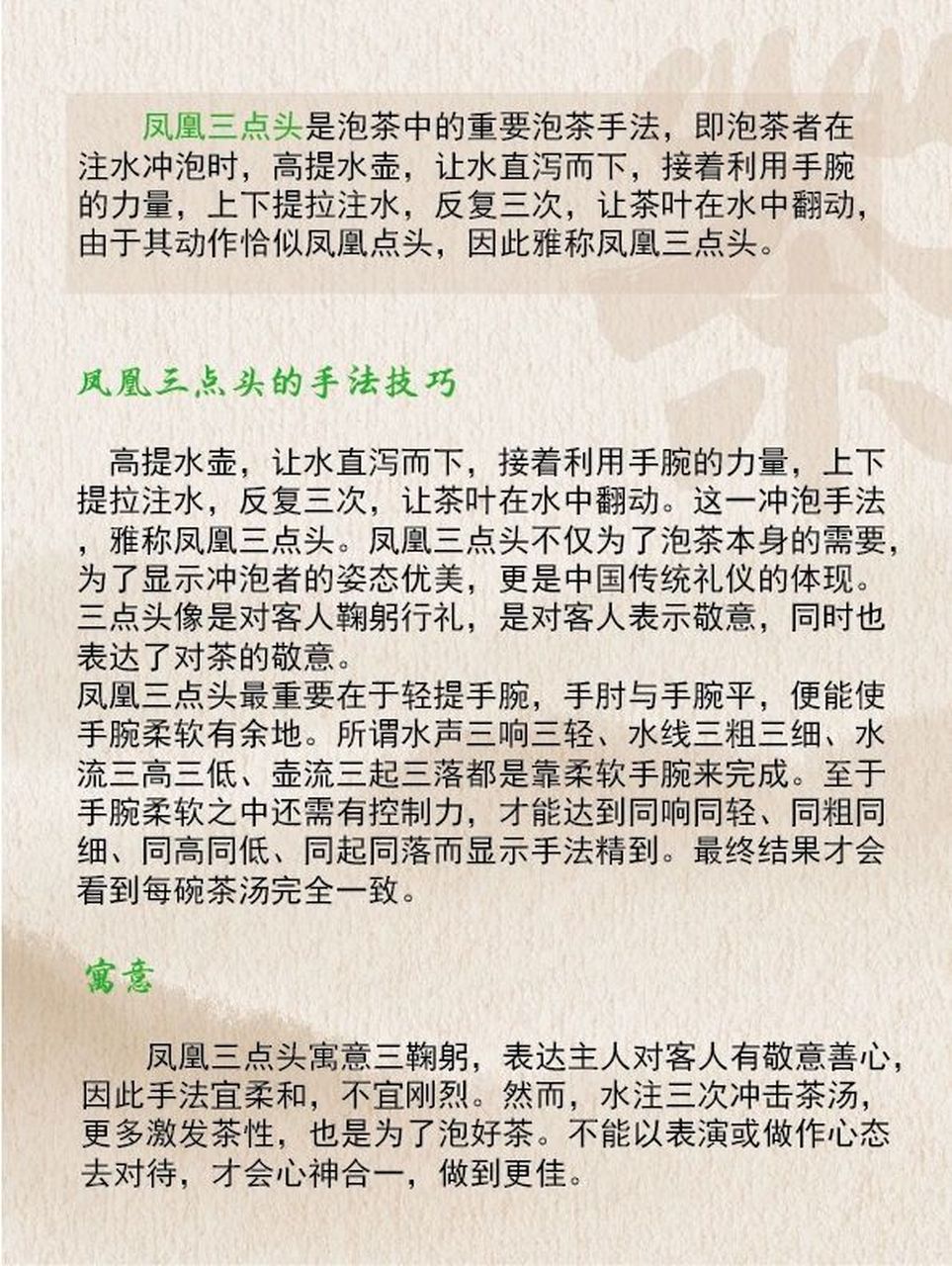 鼓法凤凰三点头口诀图片