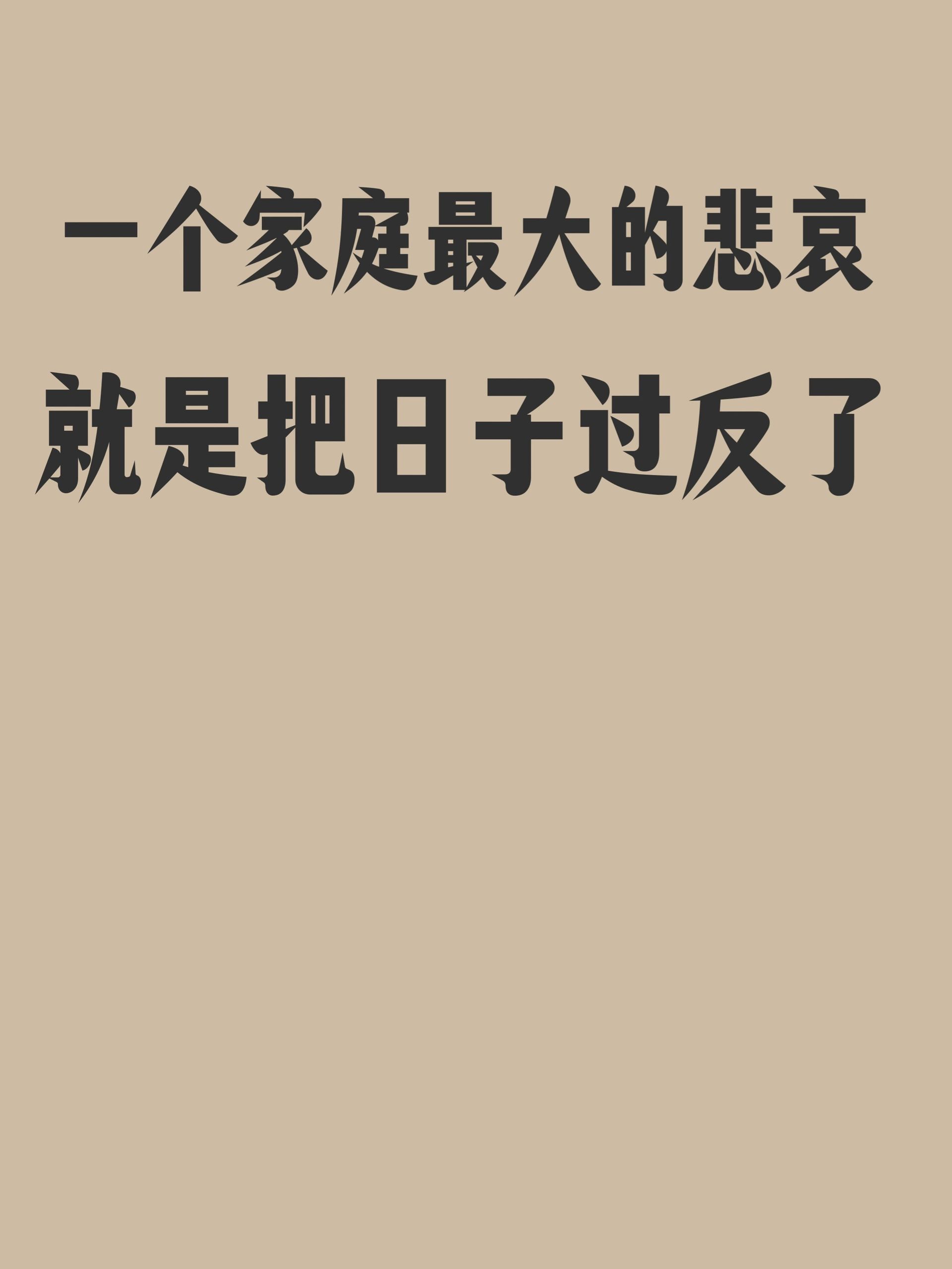 幸福的家庭大都是相似的,而不幸的家庭各有各的不幸而已!