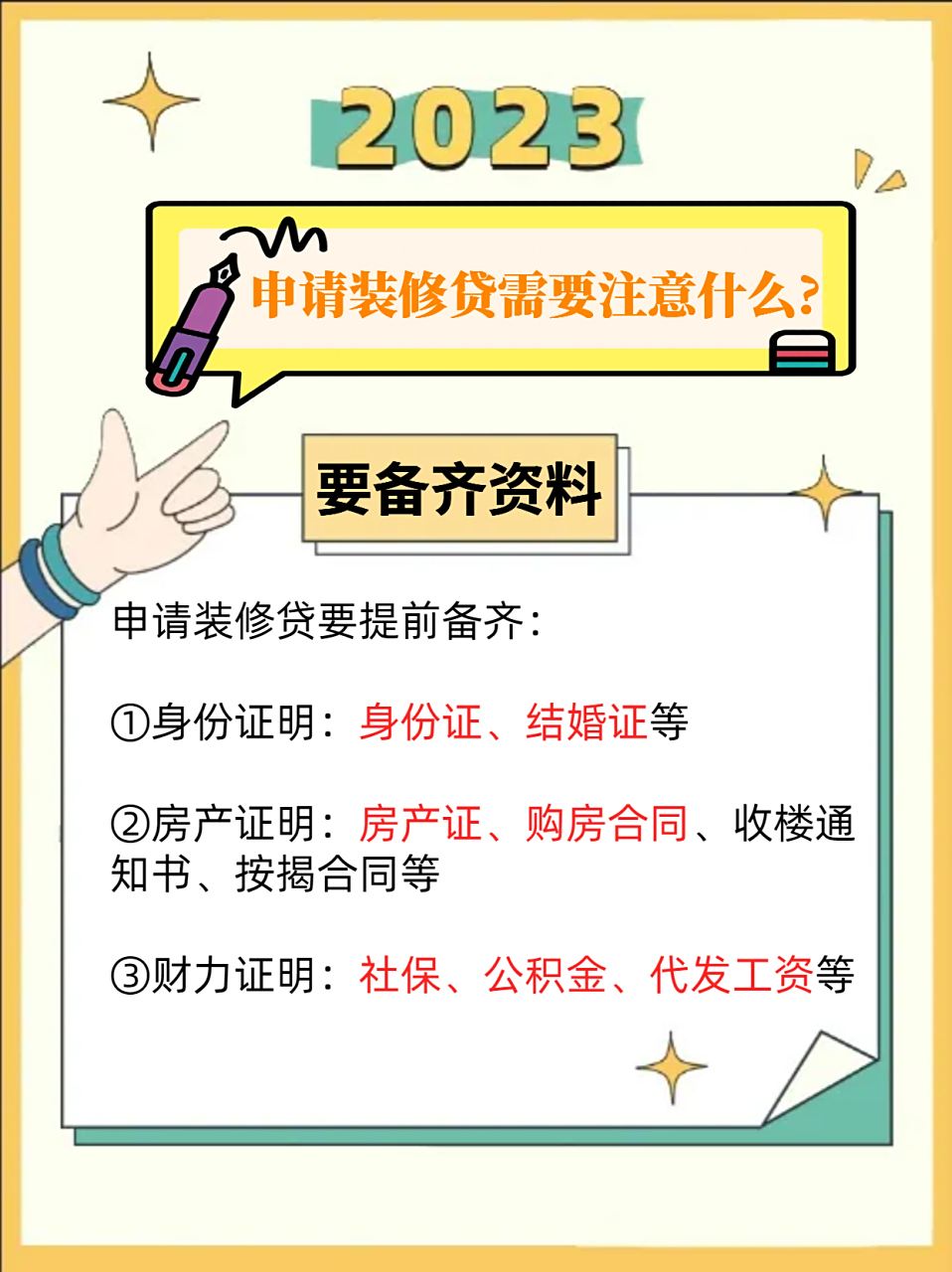 申请装修贷需要注意什么?