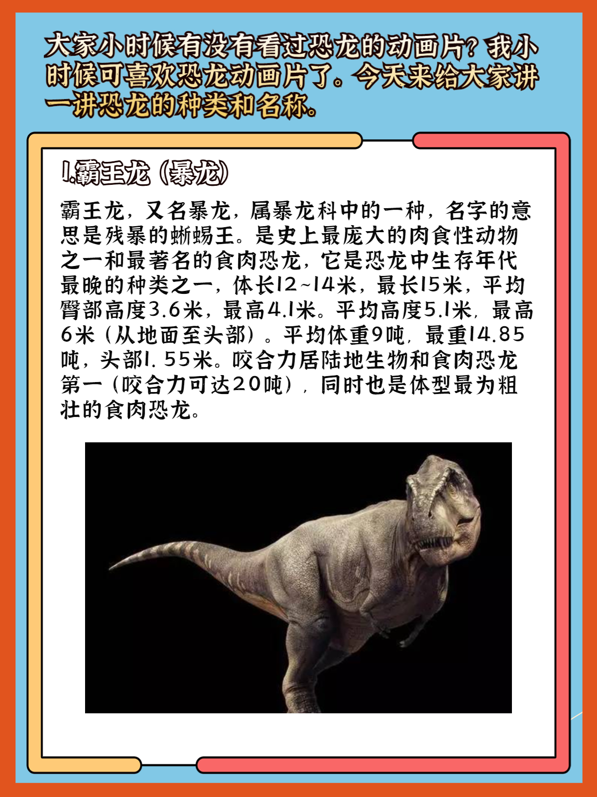 恐龙的种类名称和图片 大家对.@胖胖讲教培的动态