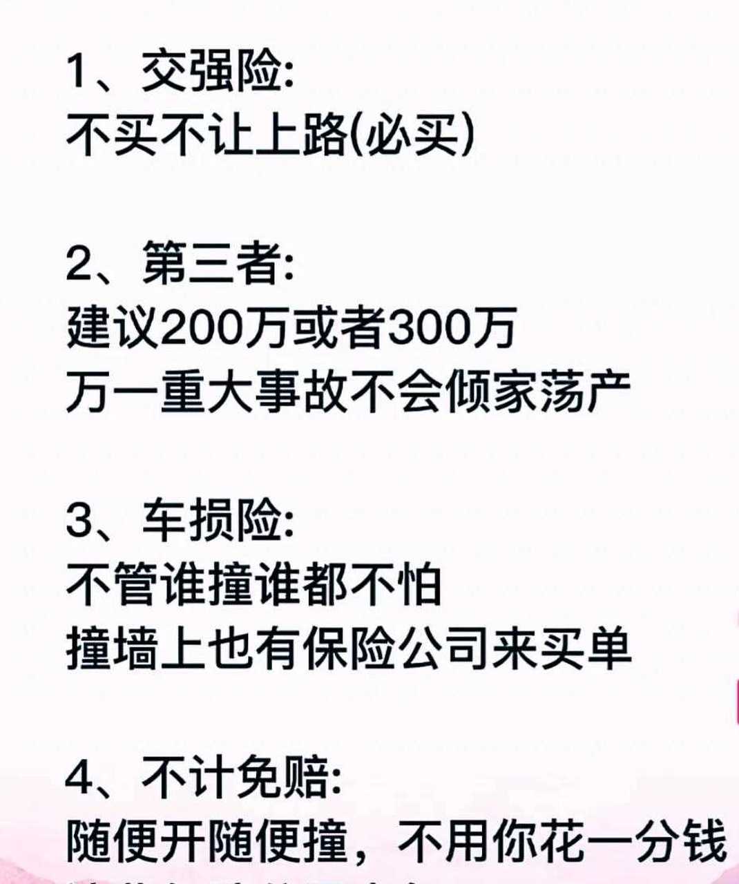 车子买保险买哪几种好(车子保险一般买哪种更有利于自己)