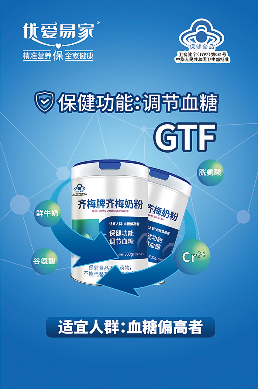 优爱易家齐梅牌奶粉,蓝帽认证,精准营养,呵护家人