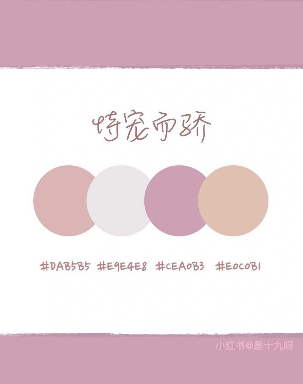 盐系配色合集|色卡分享|手账配色|配色配色|||色卡适用: 手账,配搭