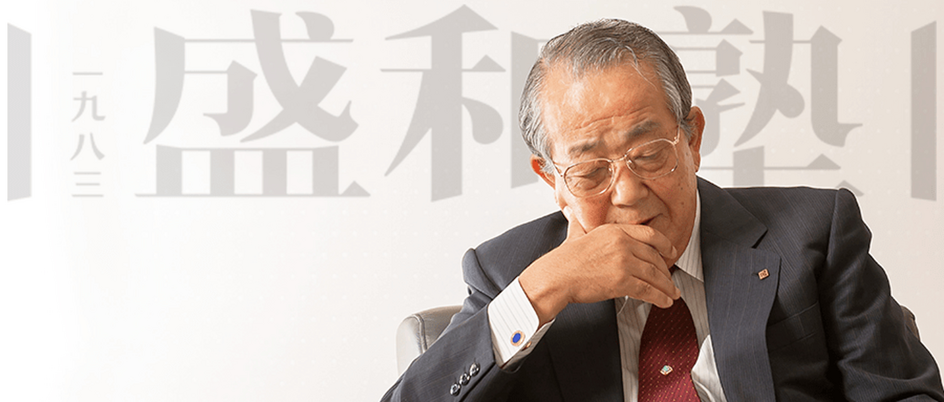 日本实业家稻盛和夫,父母在他小时候曾用"会划破手"这一信念去教育他