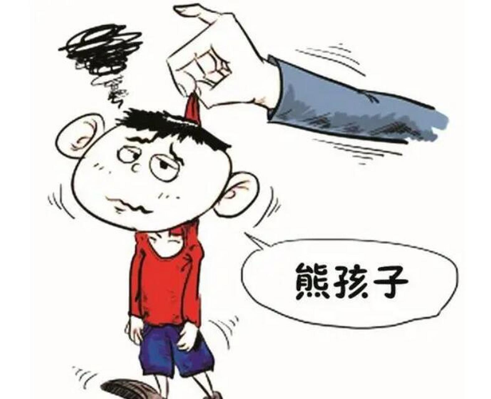 "熊孩子"是指那些顽皮,不听话,经常捣乱的孩子.