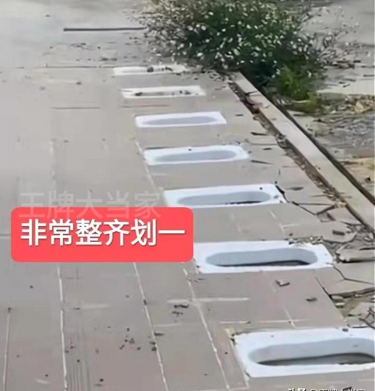 场旁惊现一排露天蹲坑,网友:愿闻其翔,静观其便 我们每天都要上厕所