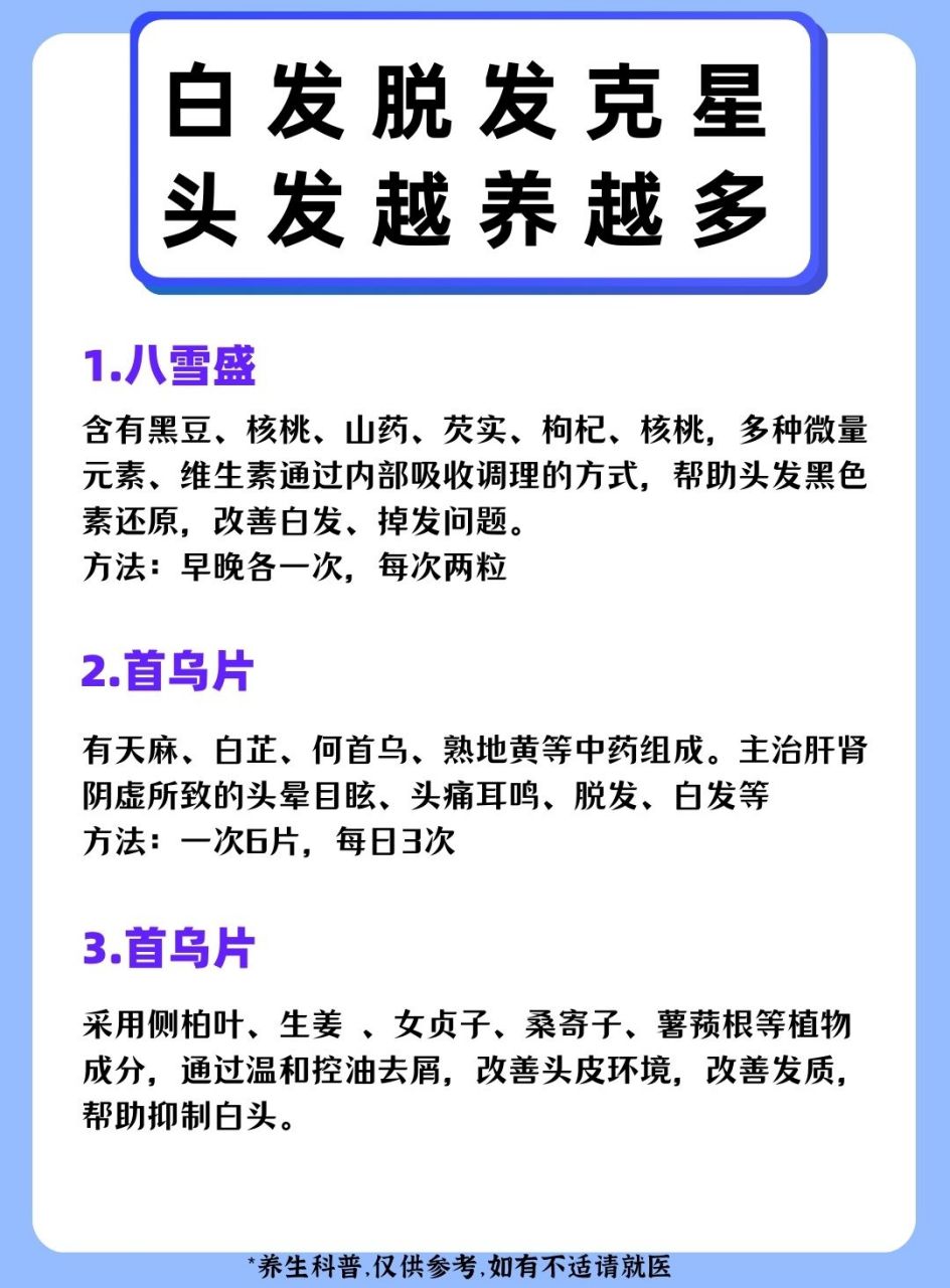 中医大公开,养发护发小妙招,远离白发 #白发养黑# #白头发# #白发