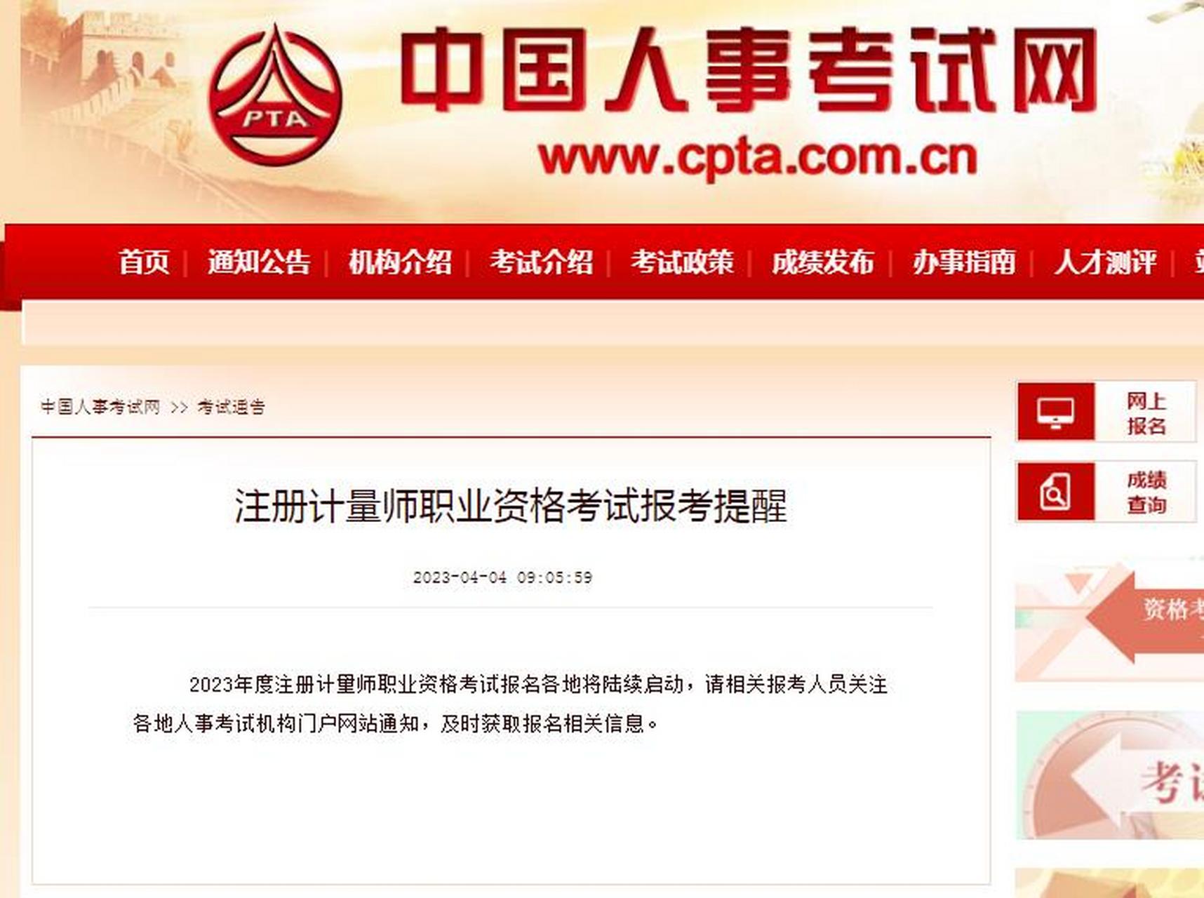 中大网校# #注册计量师#   2023年注册计量师考试报名各地将陆续贫