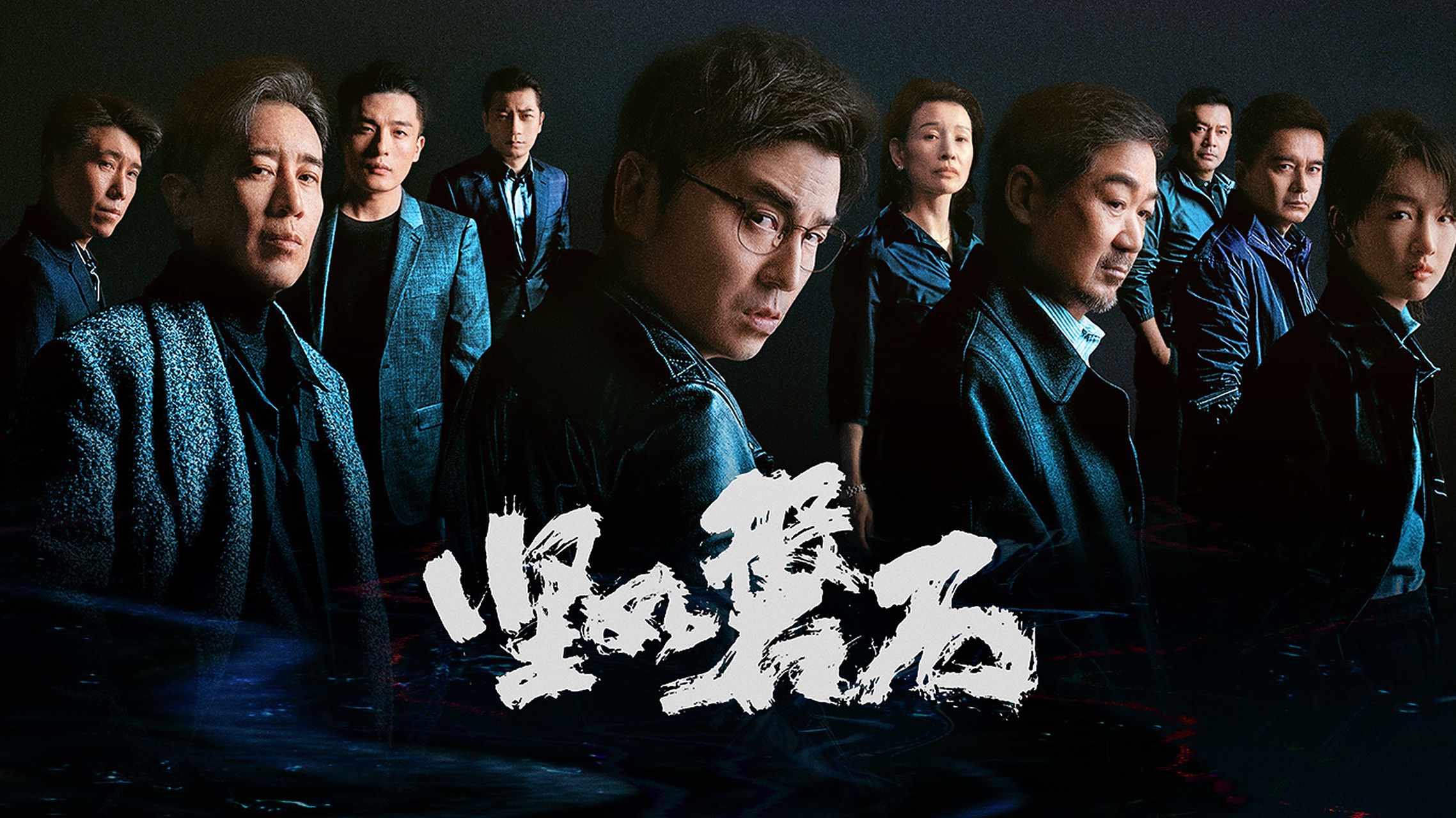 张艺谋新片《坚如磐石》上映4天票房破3亿,成为国庆档最大赢家!