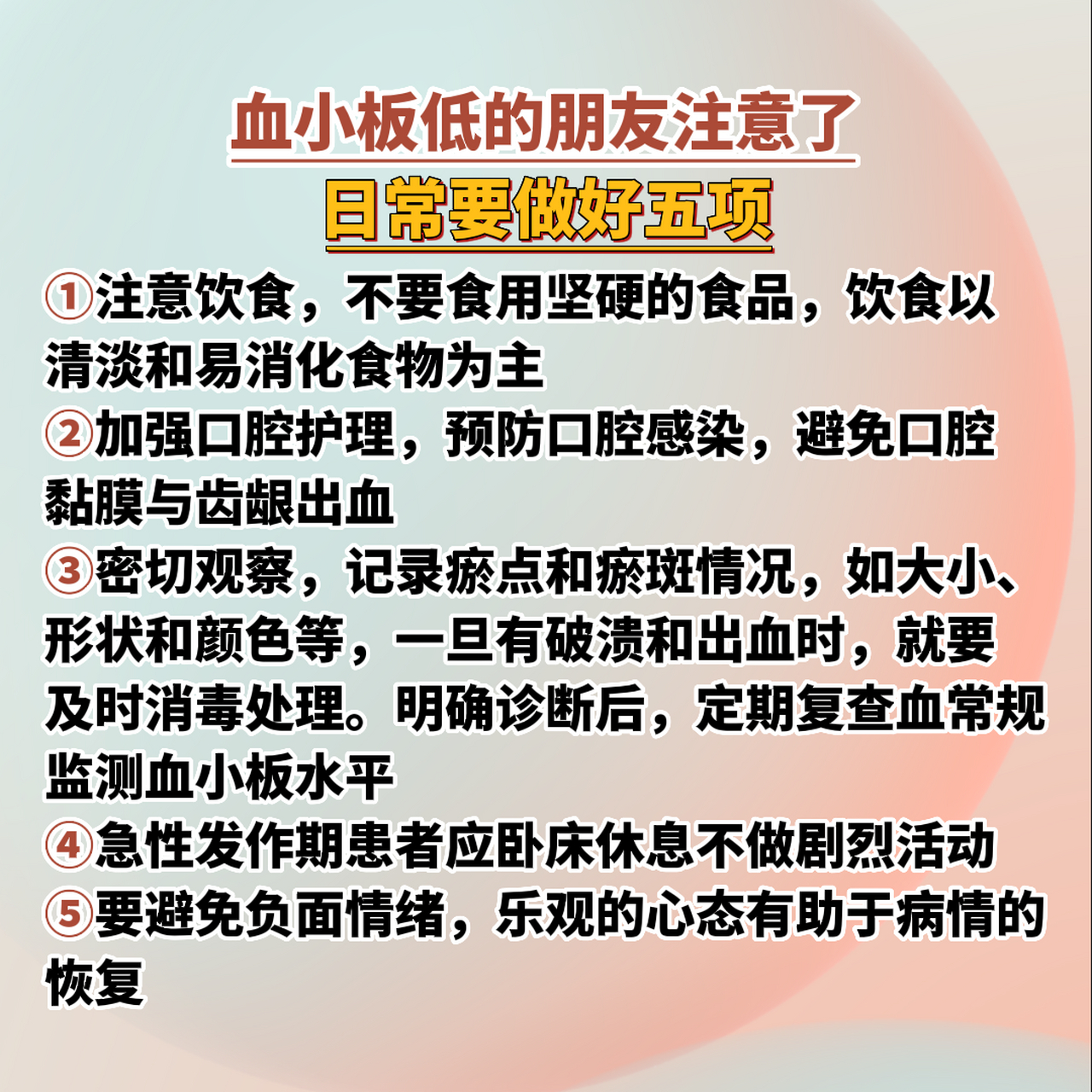 血液病# #血小板减少