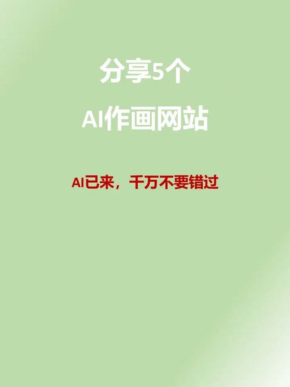 AI共享网站_共享ar