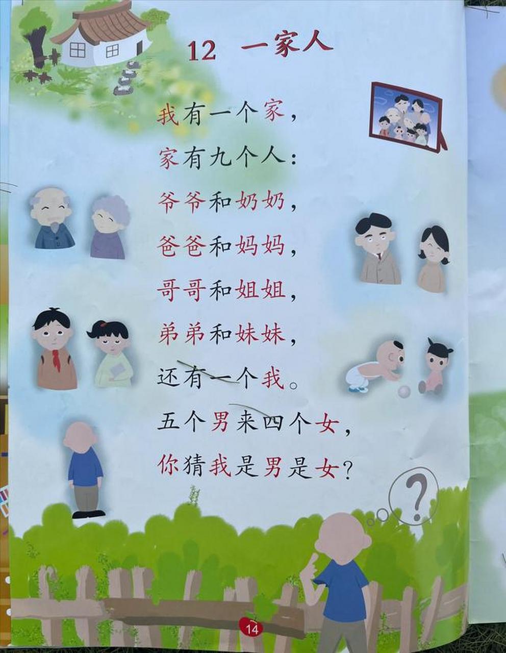 这是幼儿园的课本,三胎不是终极目标,五胎才是幸福家庭.