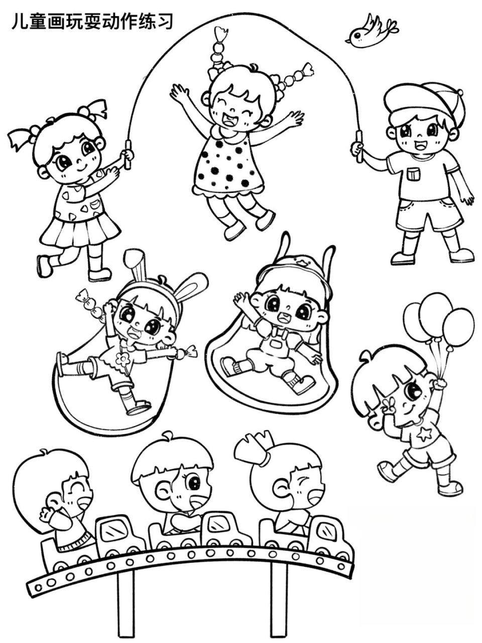 简笔画|人物玩耍动作练习  这是一篇关于绘画主题"玩耍,游戏"的文章