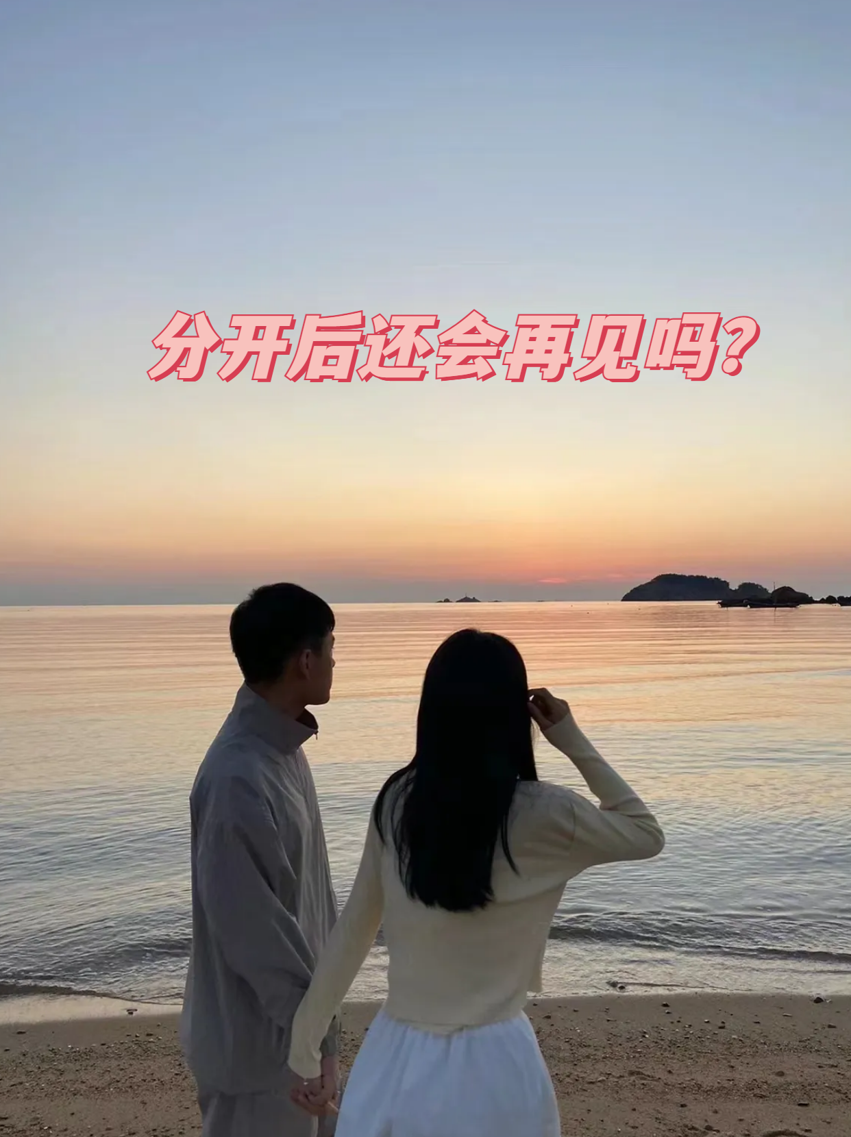 小王和小丽是一对恋人,他们彼此深爱着对方