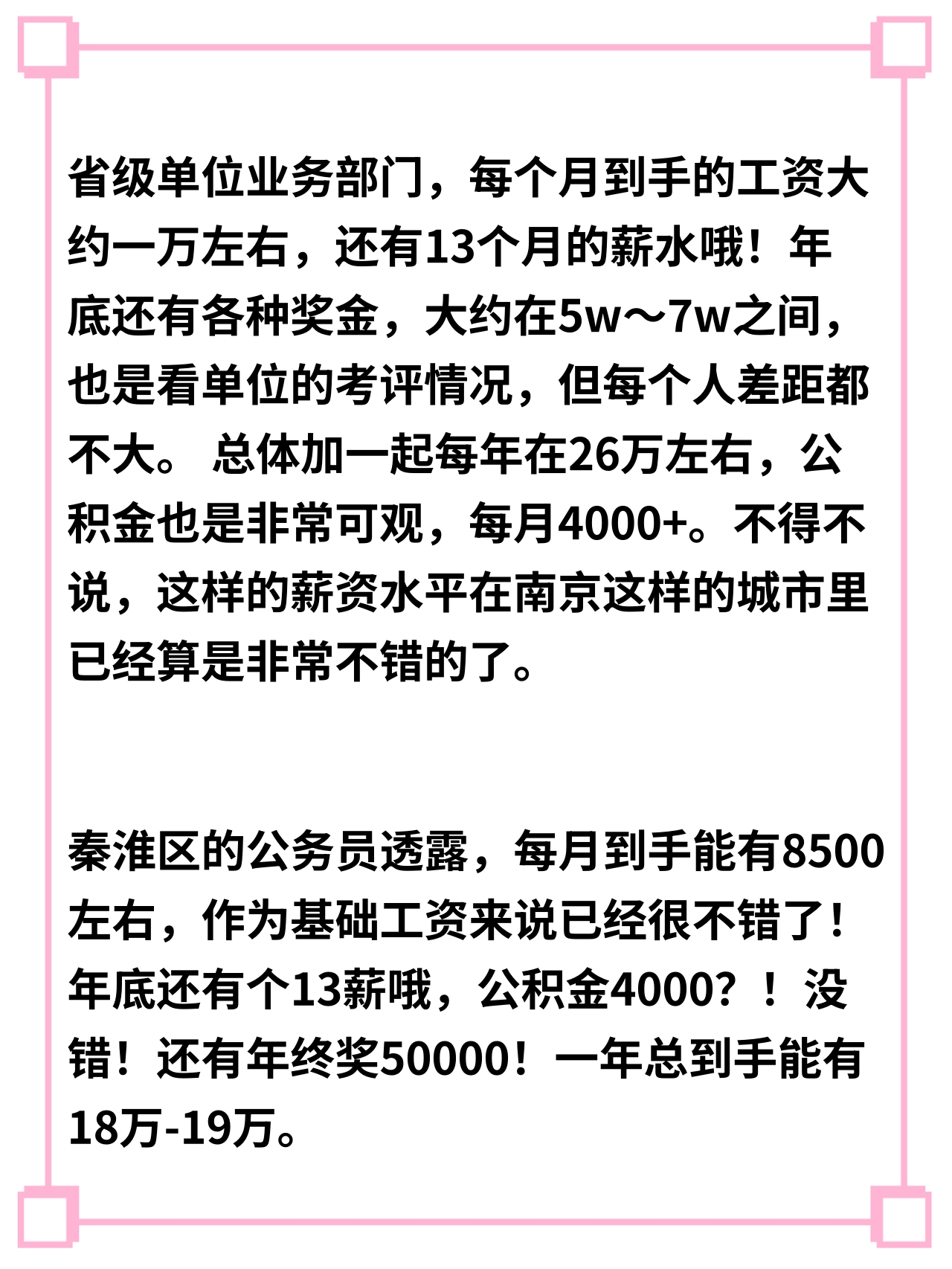 97南京各区公务员薪资大揭秘! .@带你看工资的动态