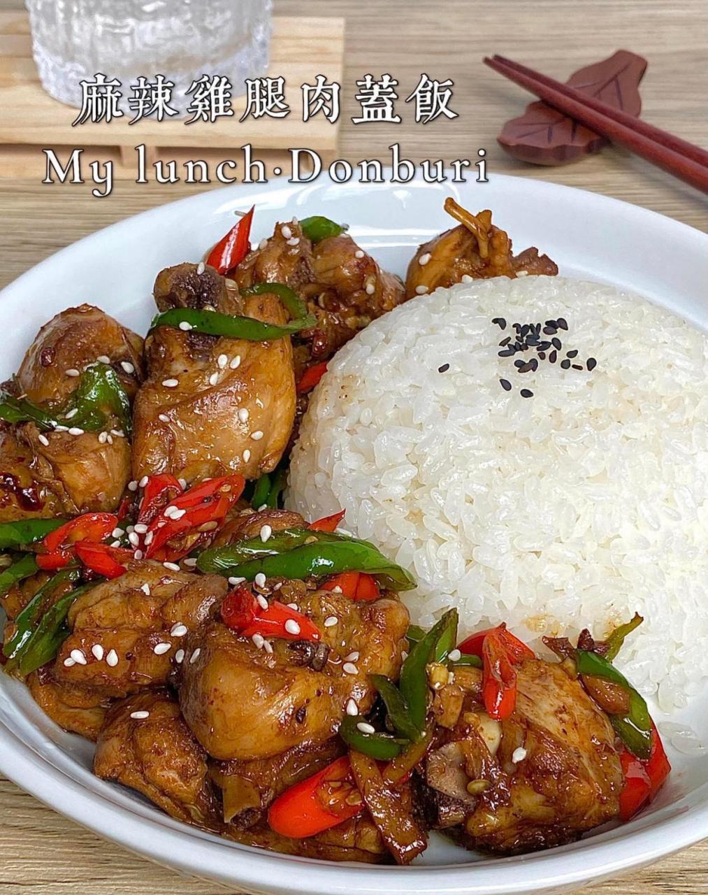 兔年"正月里"美食分享:一人食|麻辣鸡腿肉盖饭香香辣辣我爱了 这个