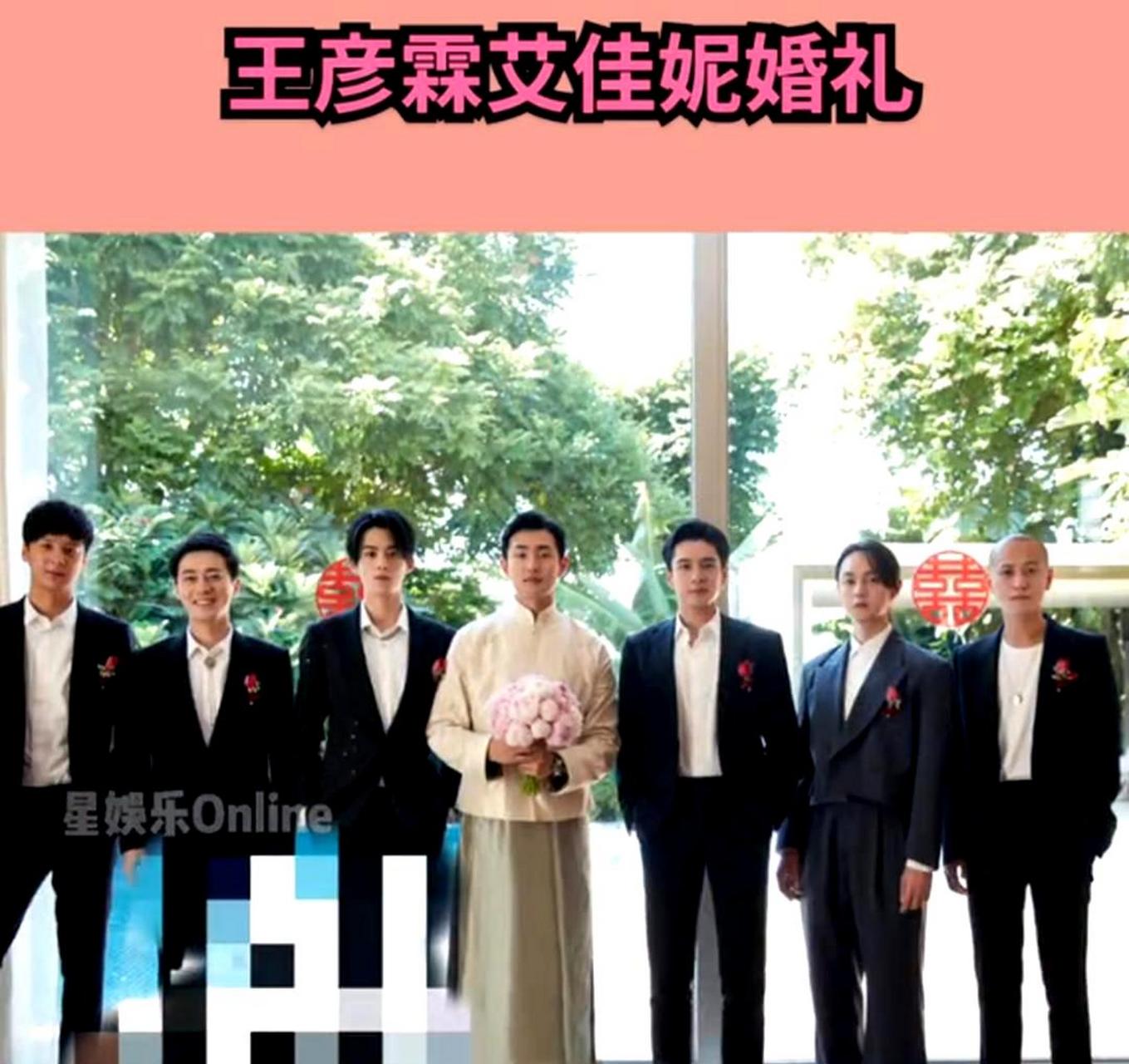 王彦霖婚礼嘉宾名单图片