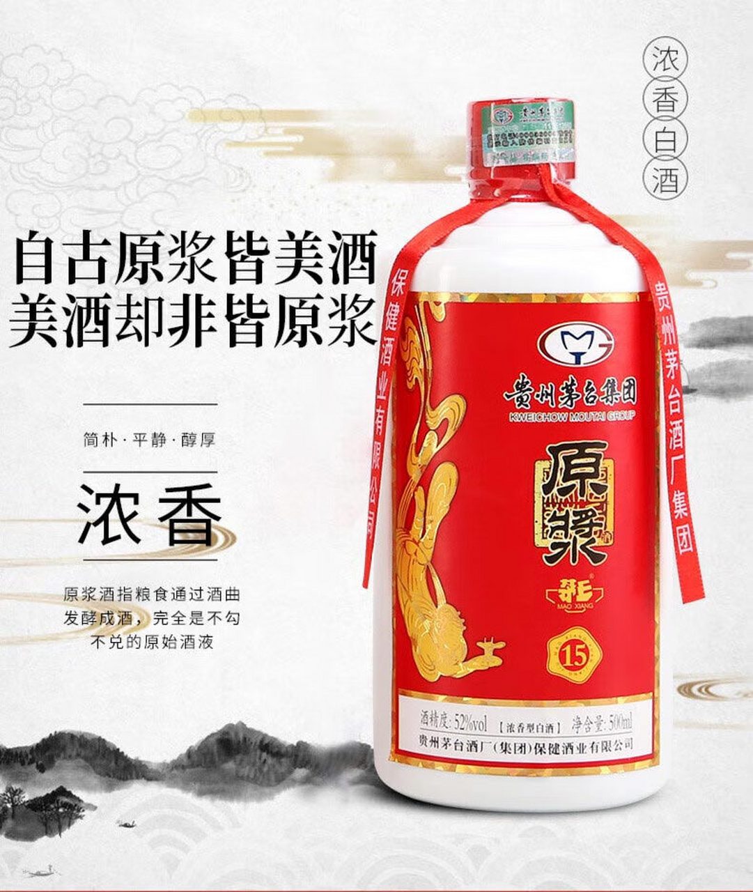 茅台原浆15收藏级,飞天仕女图,浓香型白酒!