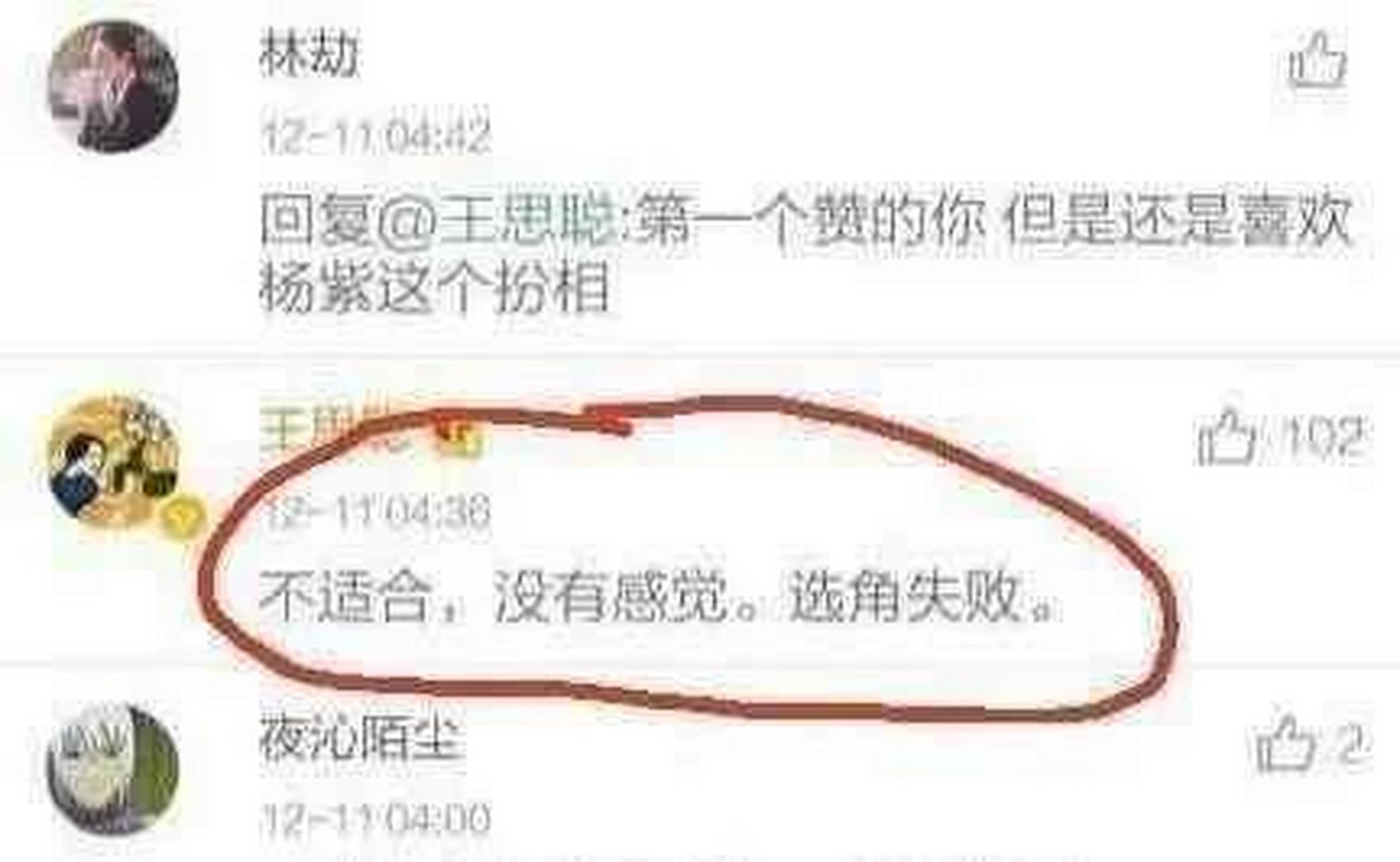 王思聪曾微博大骂杨紫,杨紫只回了16个字,网友素质呢