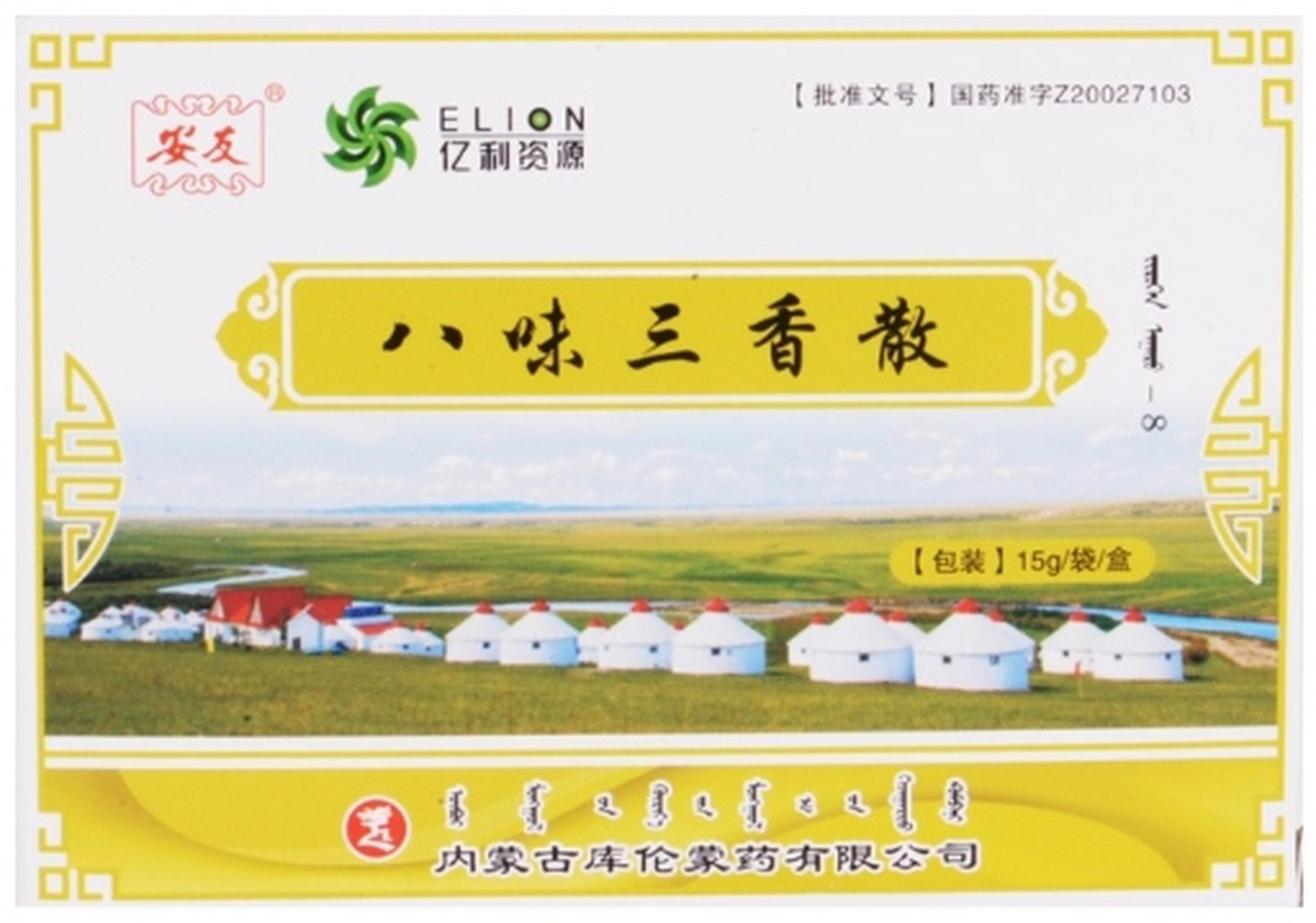 八味三香散   组成:沉香,广枣,诃子,肉豆蔻,木香,木棉花,石膏,枫香脂