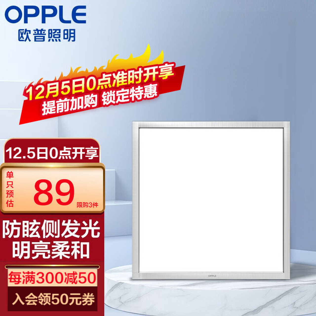 欧普照明(opple)厨卫灯集成吊顶天花板铝扣面板厨房卫生间嵌入式高亮