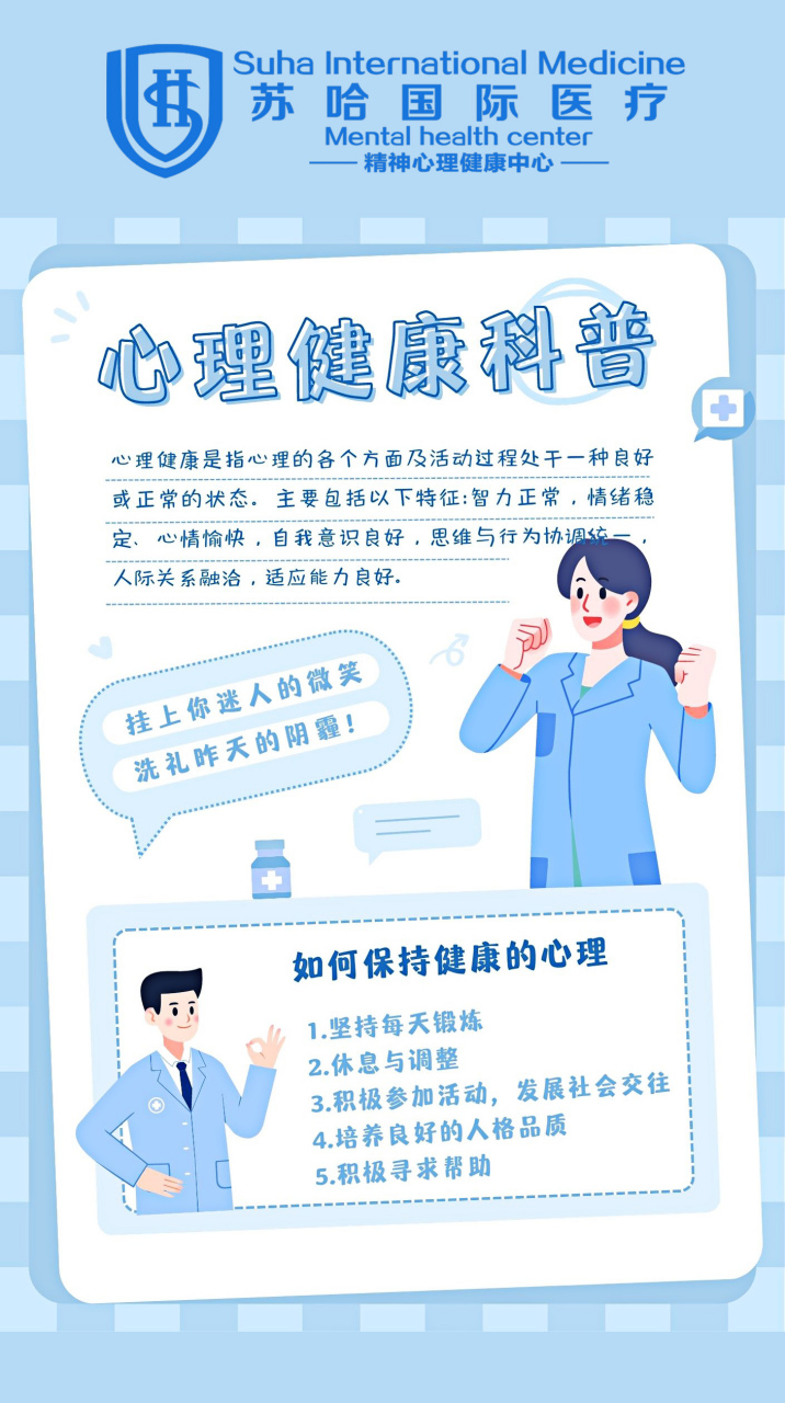 健康科普|心理健康科普小知识篇#苏州心理咨询医院