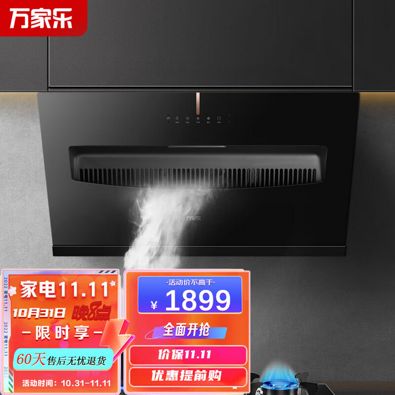 萬家樂油煙機 20立方爆炒風 鋼化玻璃面板 揮手感應 家用免拆洗自清潔