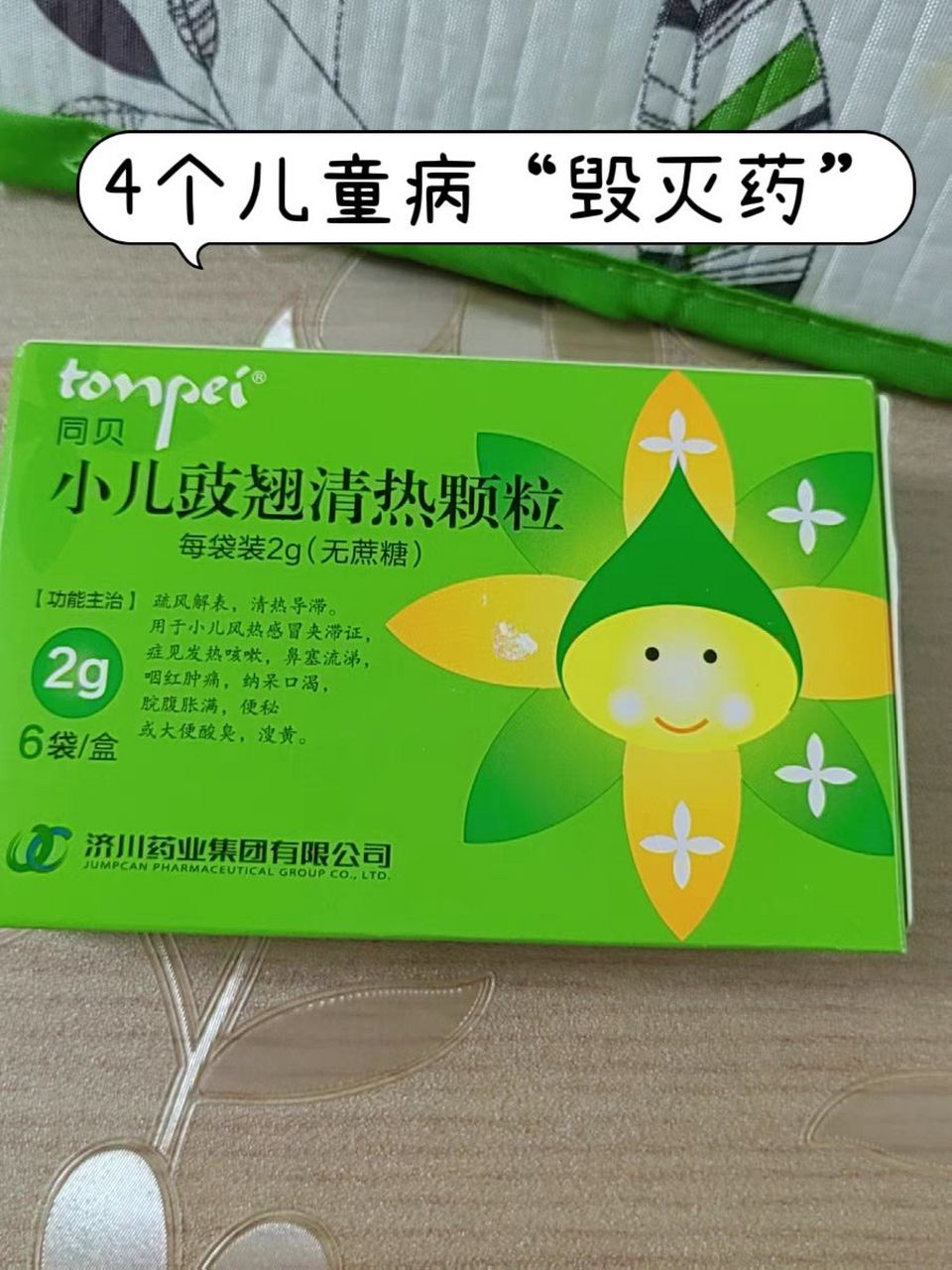 1,玉屏风颗粒 适用于儿童免疫低下,经常感冒,体质虚弱,怕冷多汗等