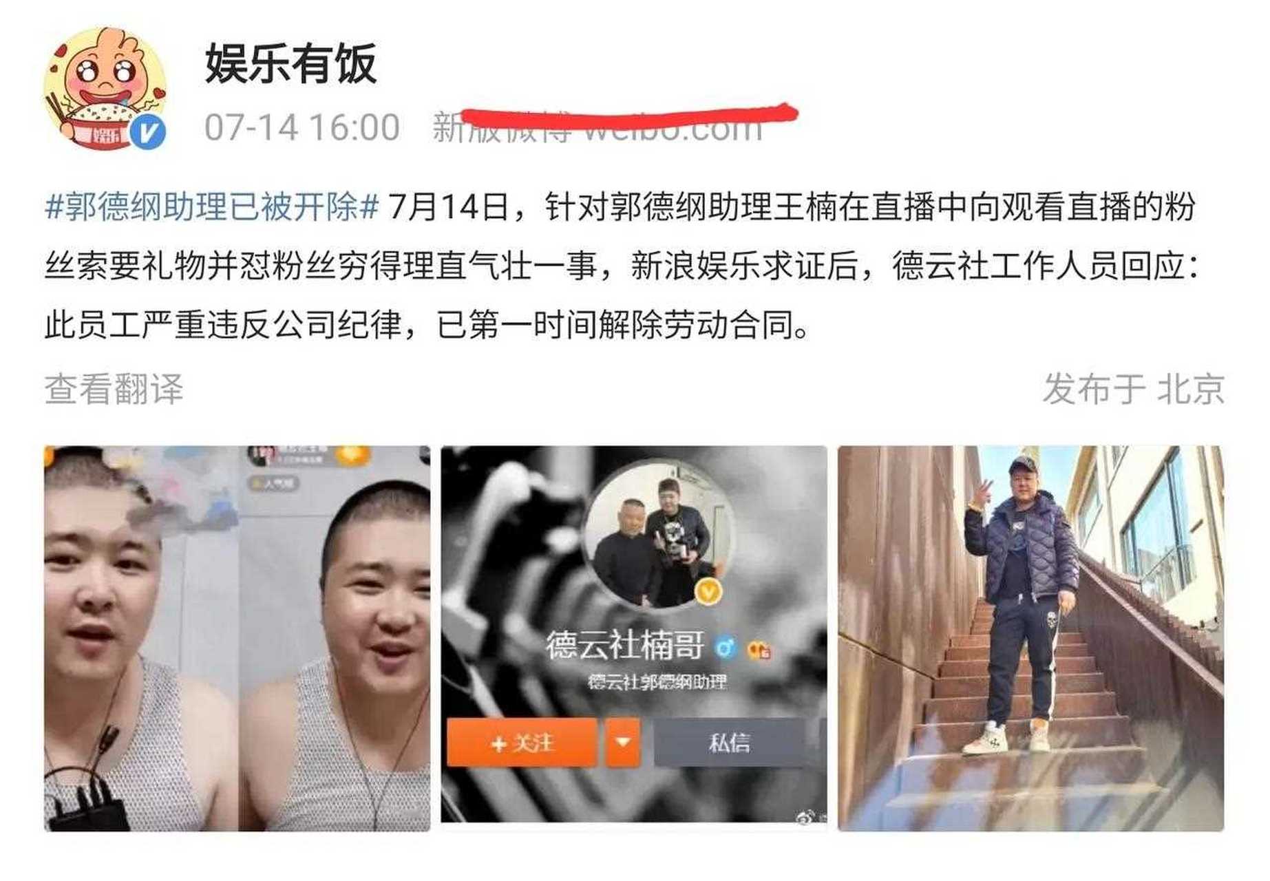 德云社助理王楠被开除了,事情的起因是王楠在直播间里给粉丝要礼物,要